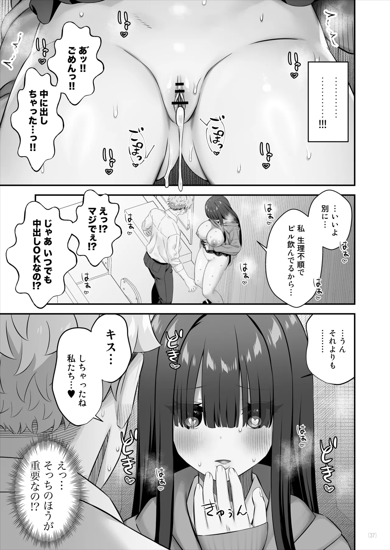 陰キャ女子を脱がせたらむちむち巨乳でエロすぎた - page38