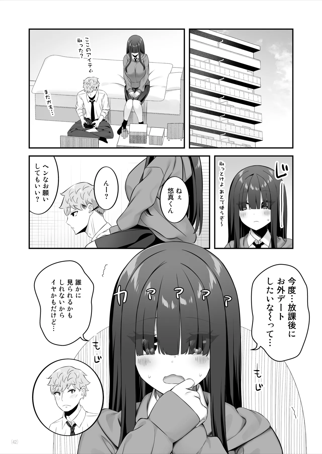陰キャ女子を脱がせたらむちむち巨乳でエロすぎた - page43