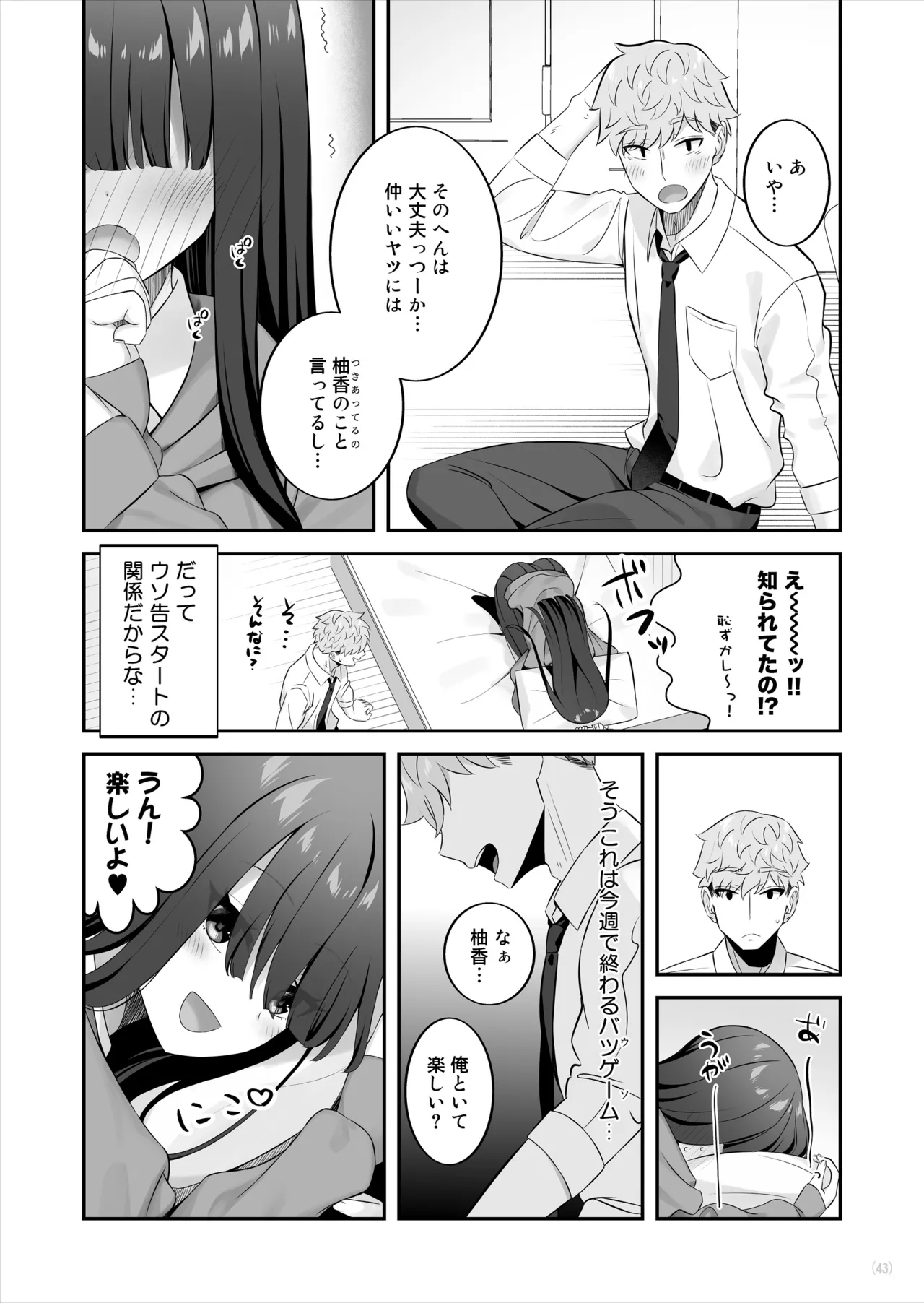 陰キャ女子を脱がせたらむちむち巨乳でエロすぎた - page44