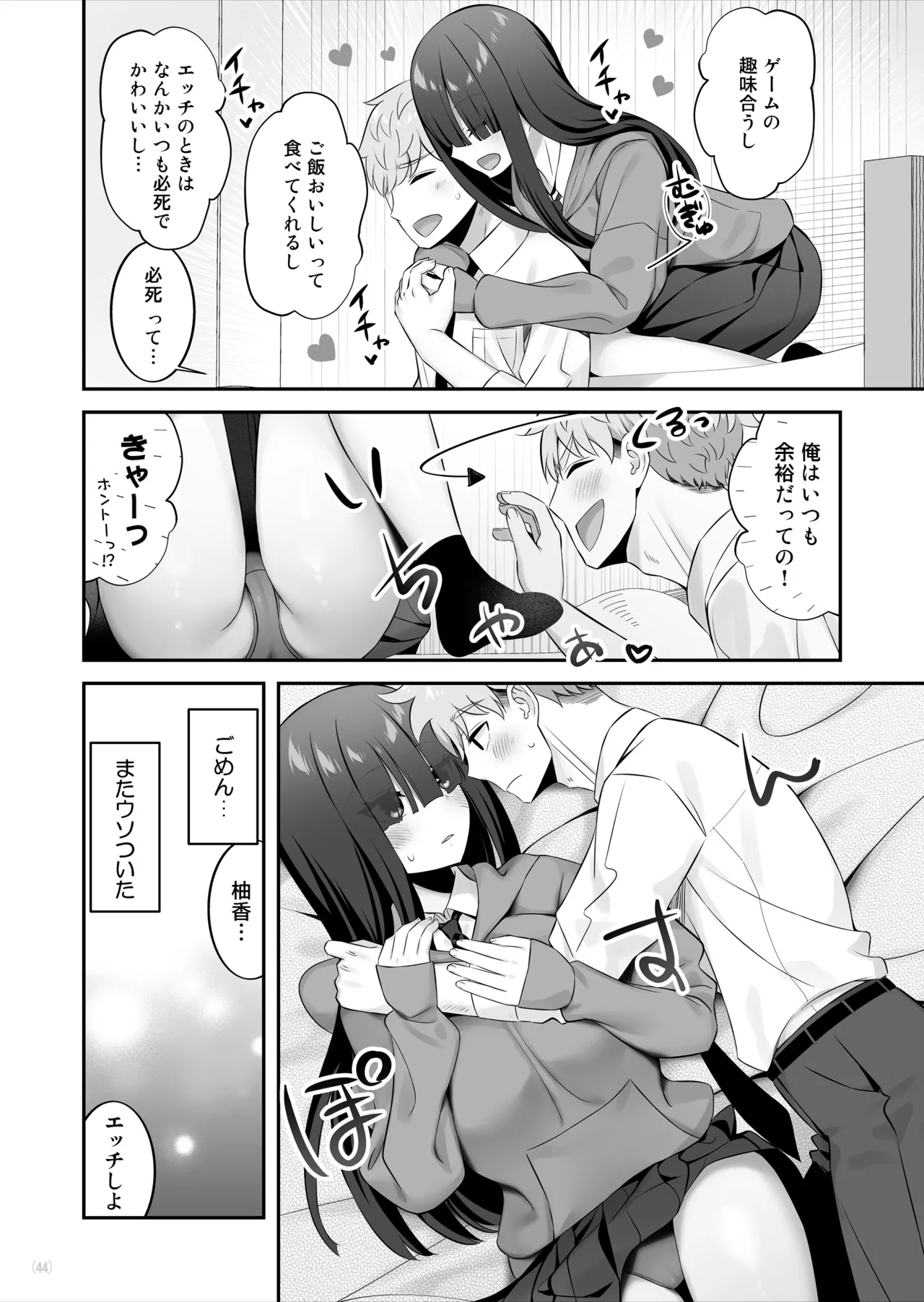 陰キャ女子を脱がせたらむちむち巨乳でエロすぎた - page45