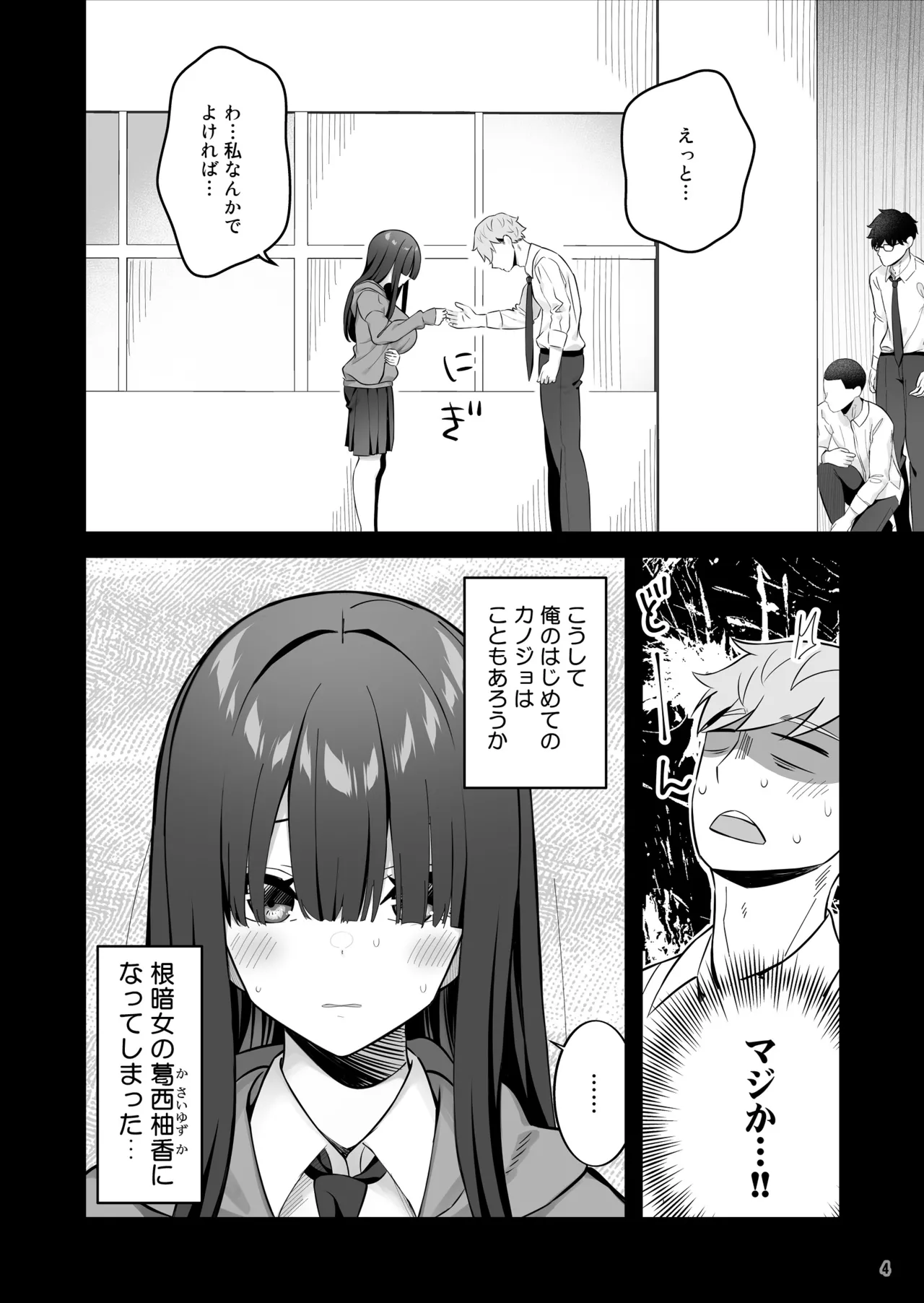 陰キャ女子を脱がせたらむちむち巨乳でエロすぎた - page5