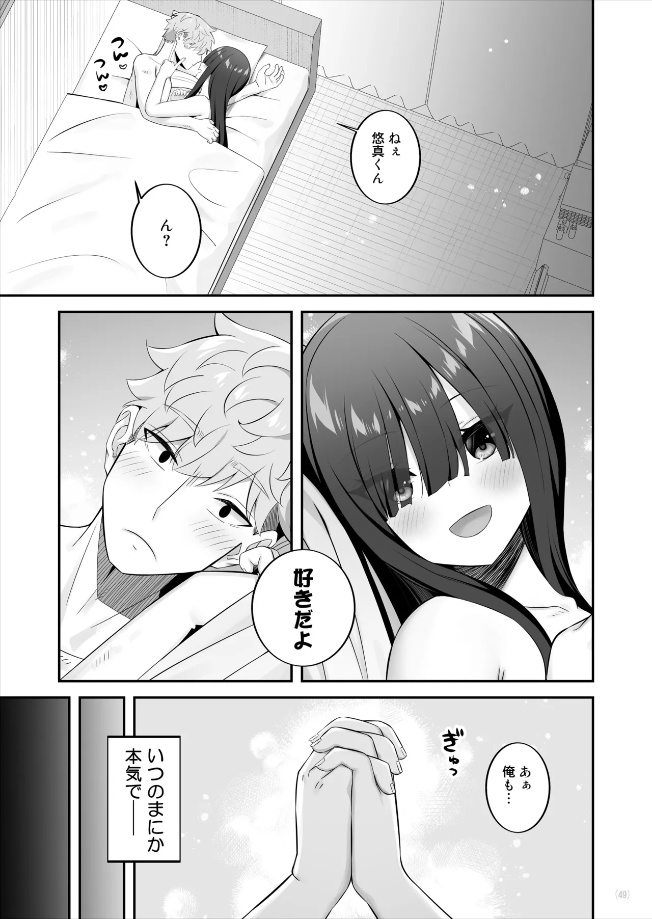 陰キャ女子を脱がせたらむちむち巨乳でエロすぎた - page50