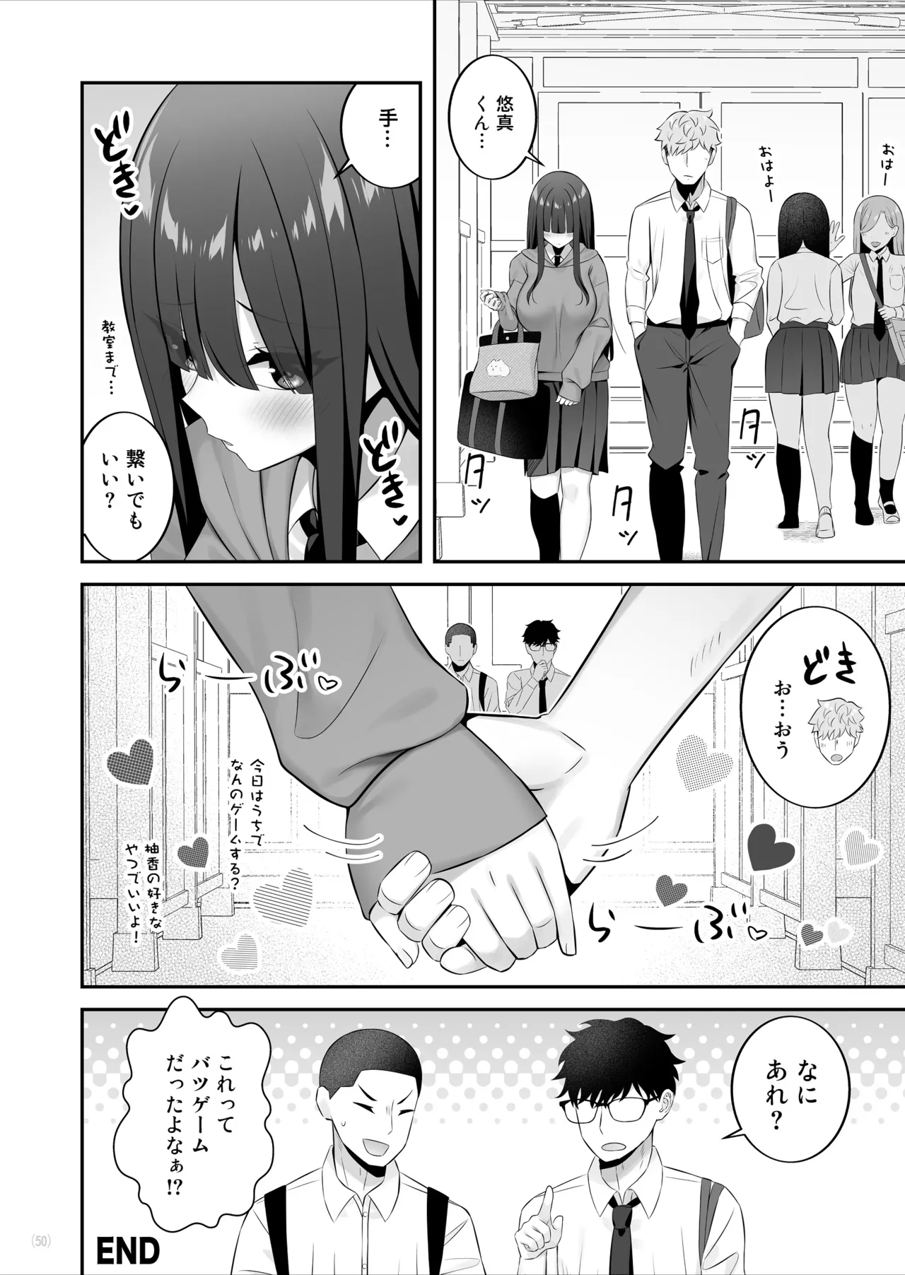 陰キャ女子を脱がせたらむちむち巨乳でエロすぎた - page51