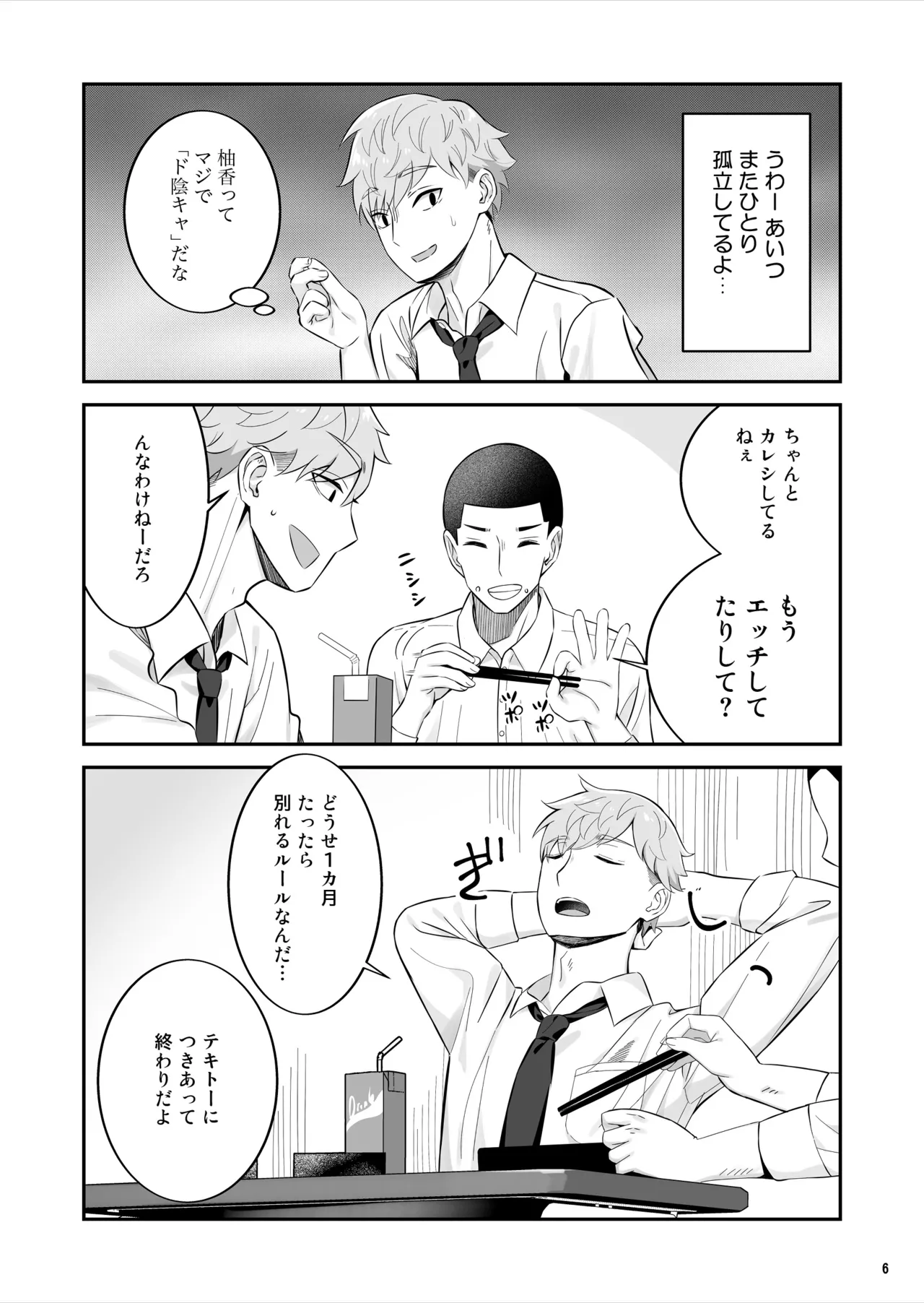 陰キャ女子を脱がせたらむちむち巨乳でエロすぎた - page7