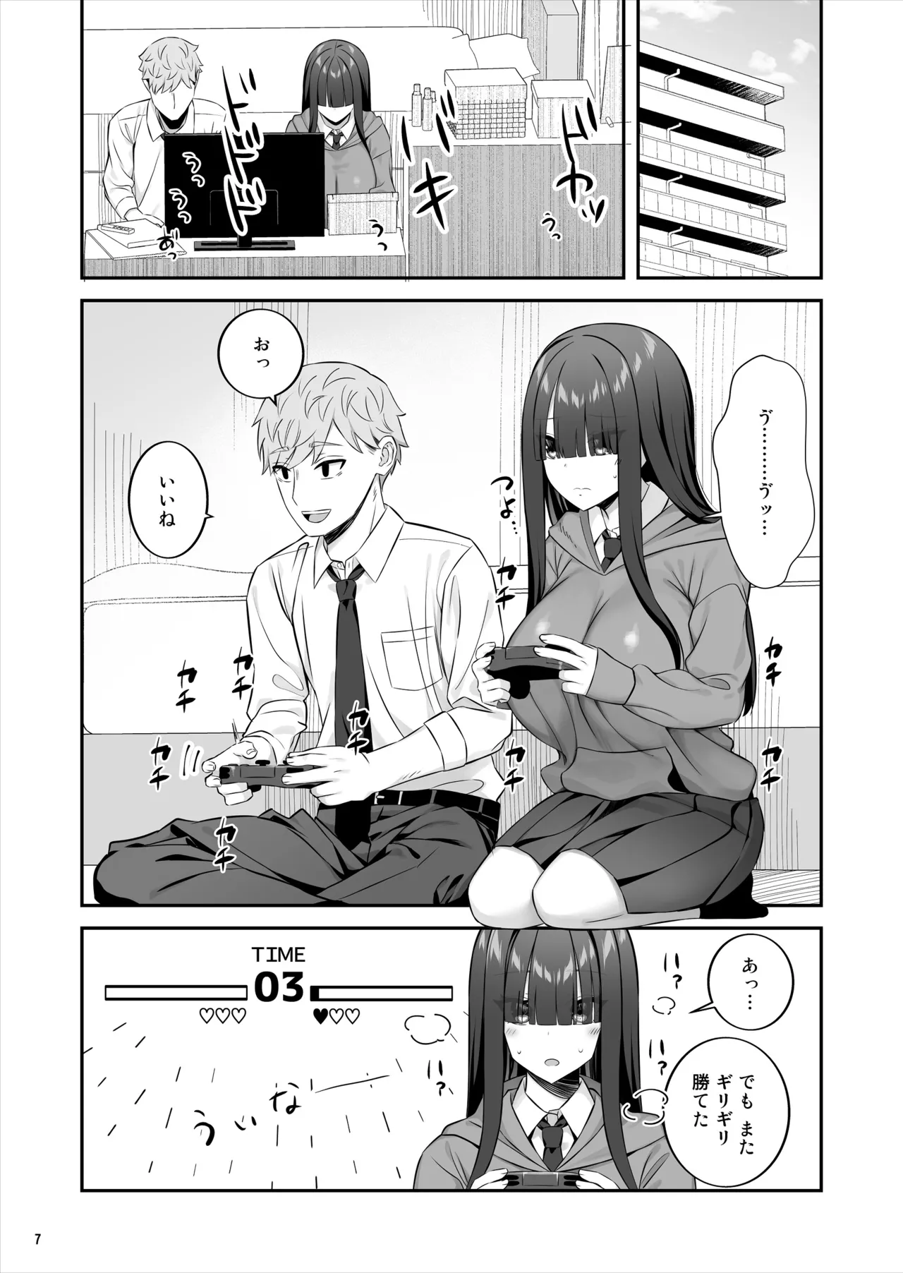 陰キャ女子を脱がせたらむちむち巨乳でエロすぎた - page8