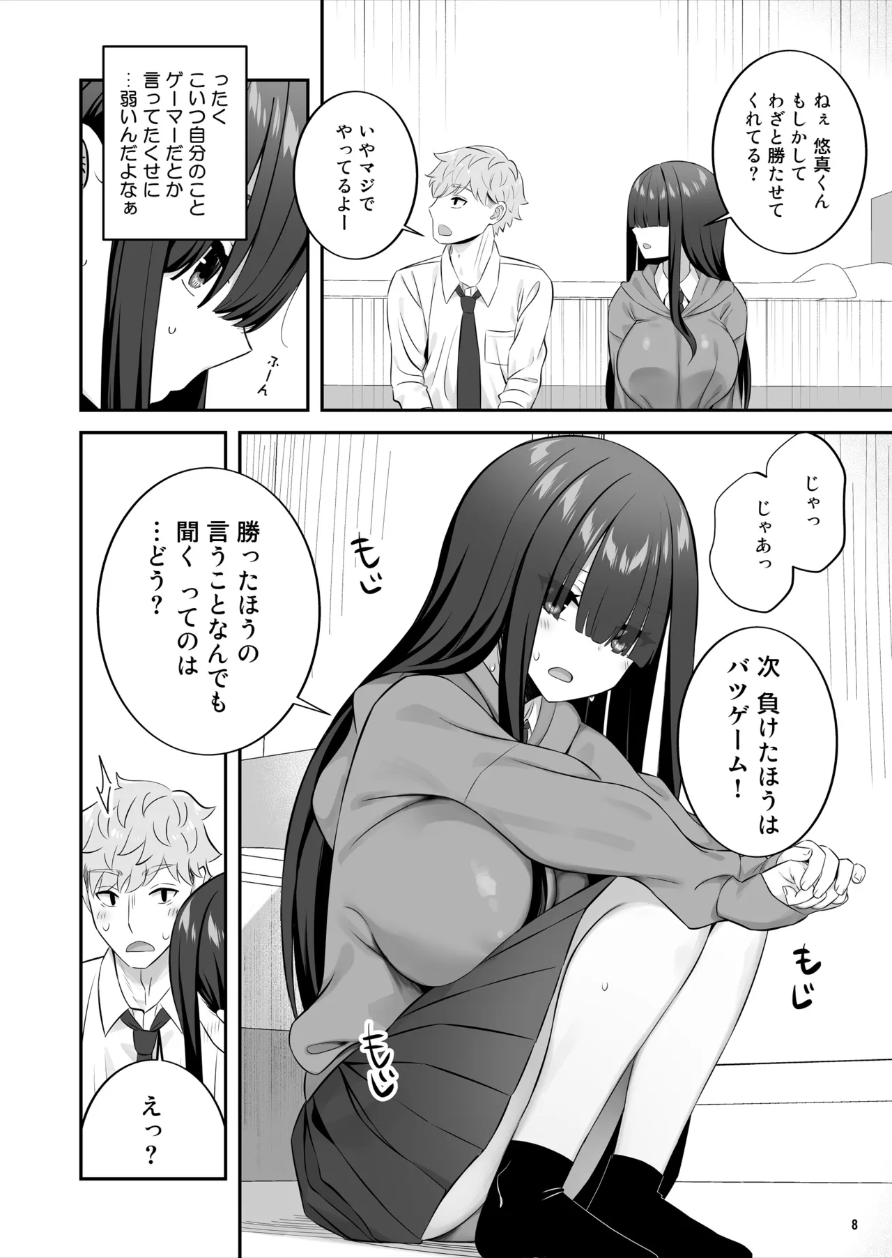 陰キャ女子を脱がせたらむちむち巨乳でエロすぎた - page9