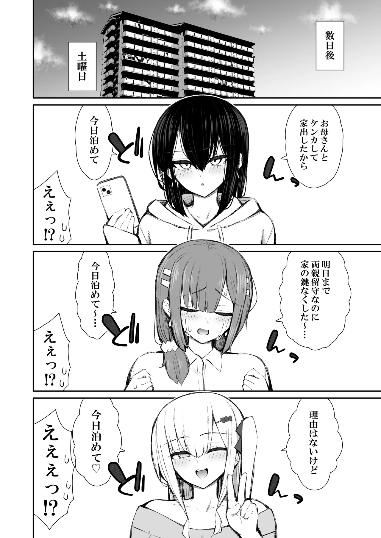 家出ギャルな先輩は簡単にヤらせてくれる5 - page11