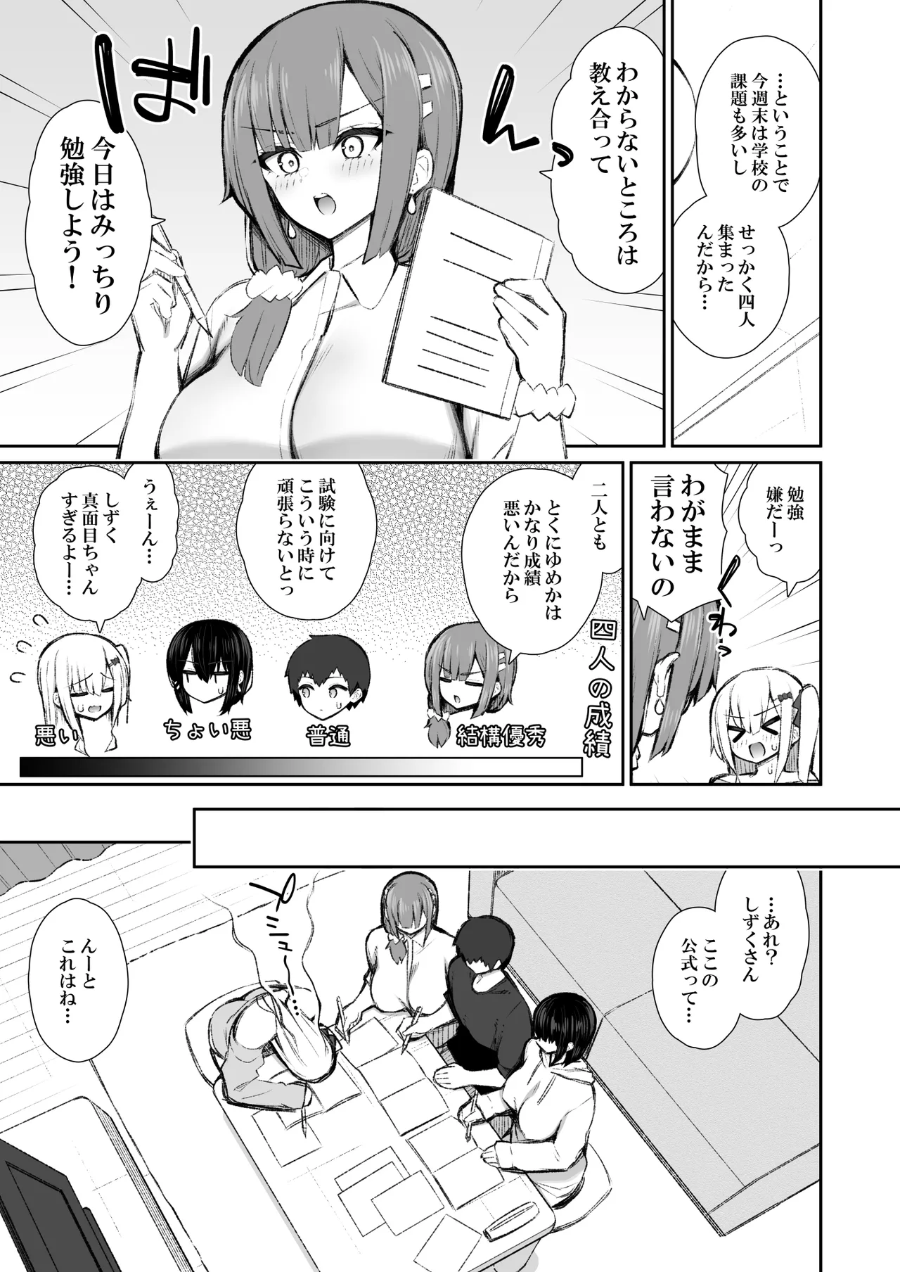 家出ギャルな先輩は簡単にヤらせてくれる5 - page12