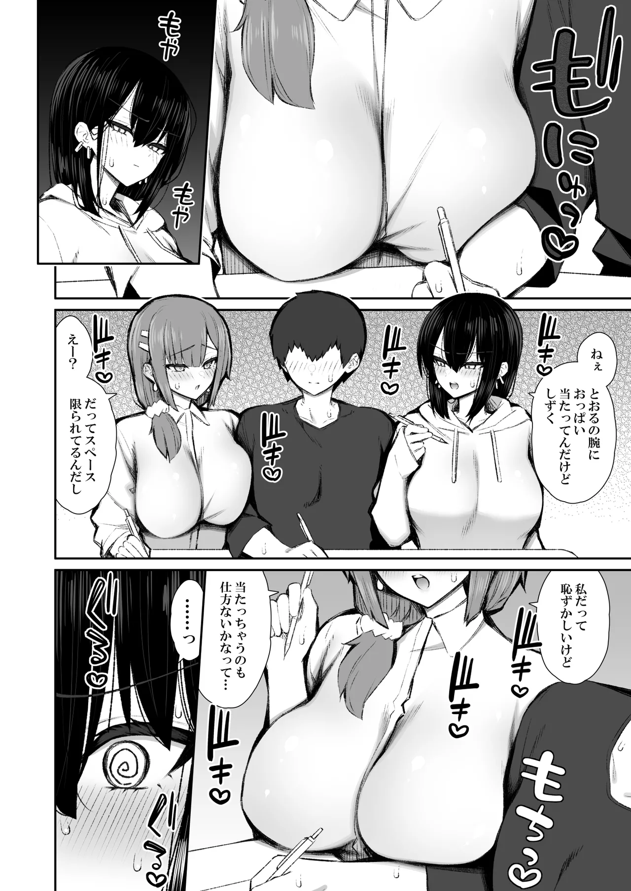 家出ギャルな先輩は簡単にヤらせてくれる5 - page13