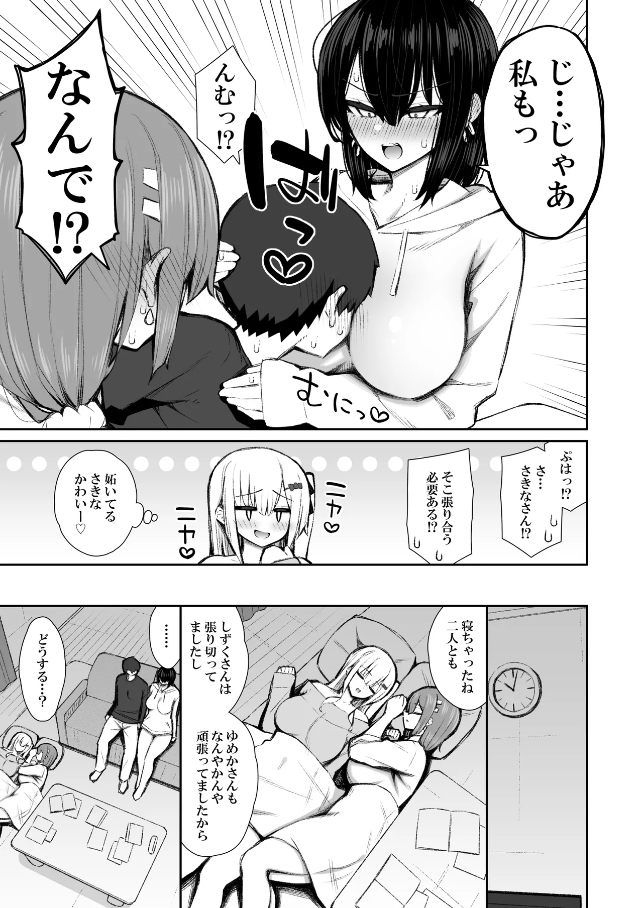 家出ギャルな先輩は簡単にヤらせてくれる5 - page14