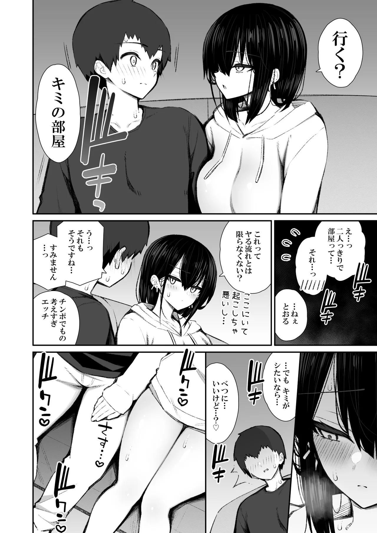 家出ギャルな先輩は簡単にヤらせてくれる5 - page15