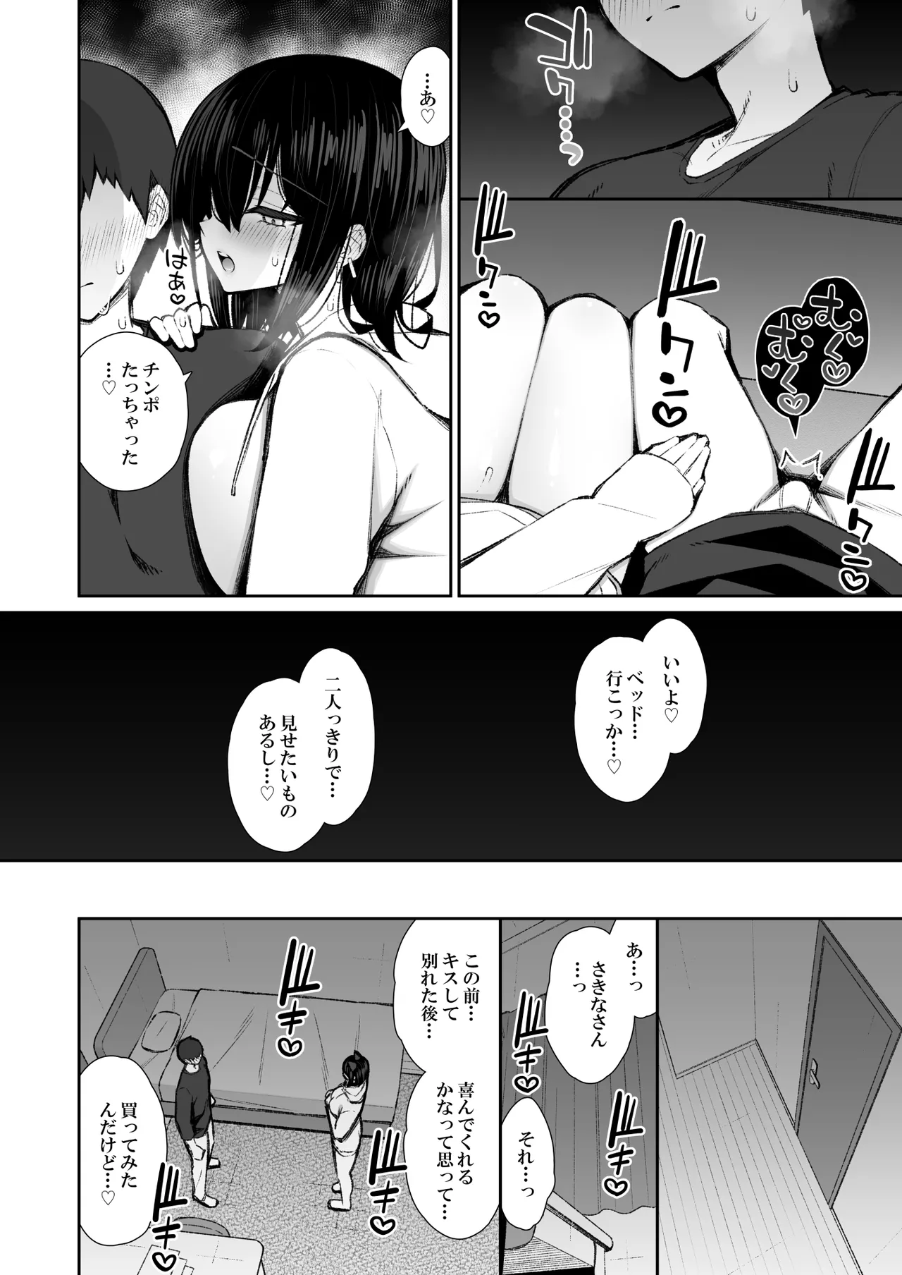 家出ギャルな先輩は簡単にヤらせてくれる5 - page17