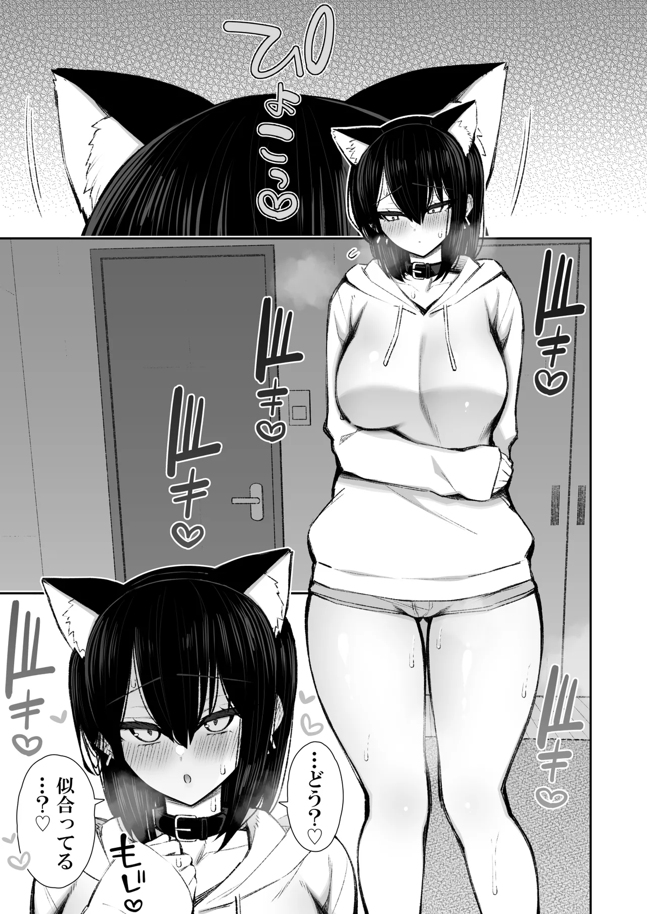 家出ギャルな先輩は簡単にヤらせてくれる5 - page18