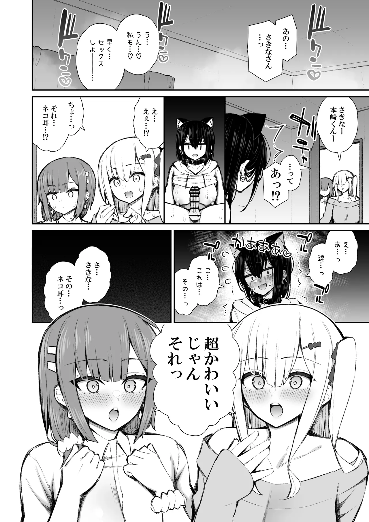 家出ギャルな先輩は簡単にヤらせてくれる5 - page29