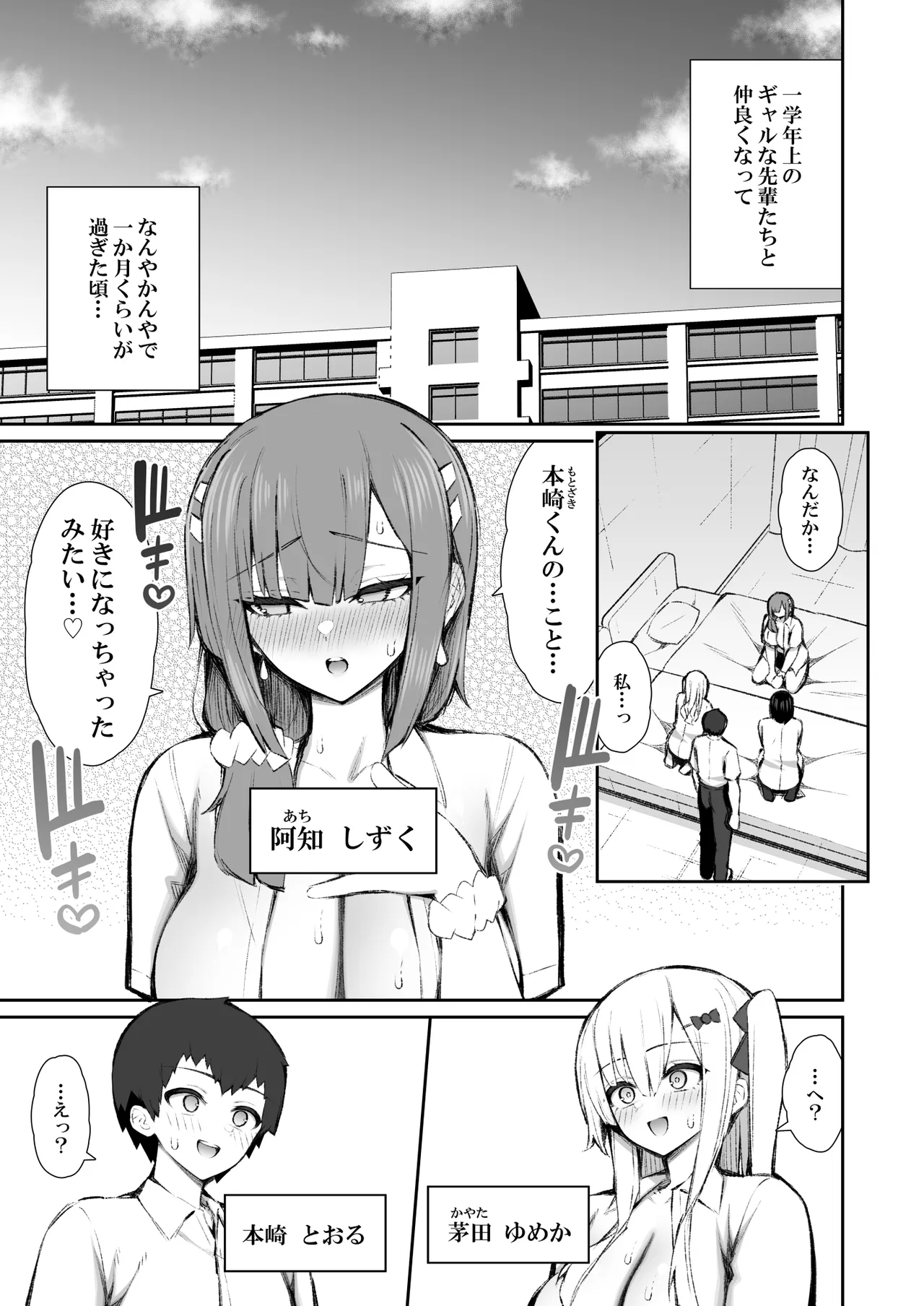 家出ギャルな先輩は簡単にヤらせてくれる5 - page4