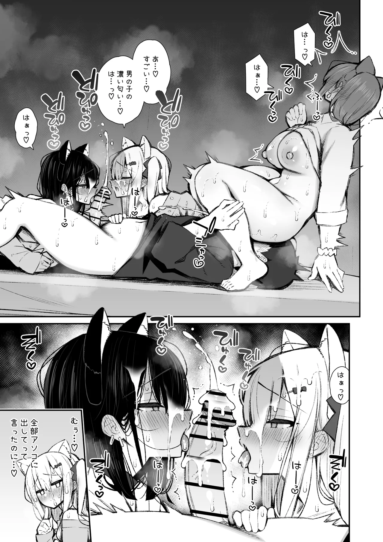 家出ギャルな先輩は簡単にヤらせてくれる5 - page48