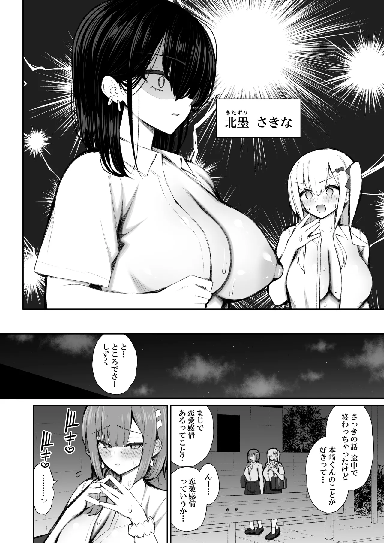 家出ギャルな先輩は簡単にヤらせてくれる5 - page5