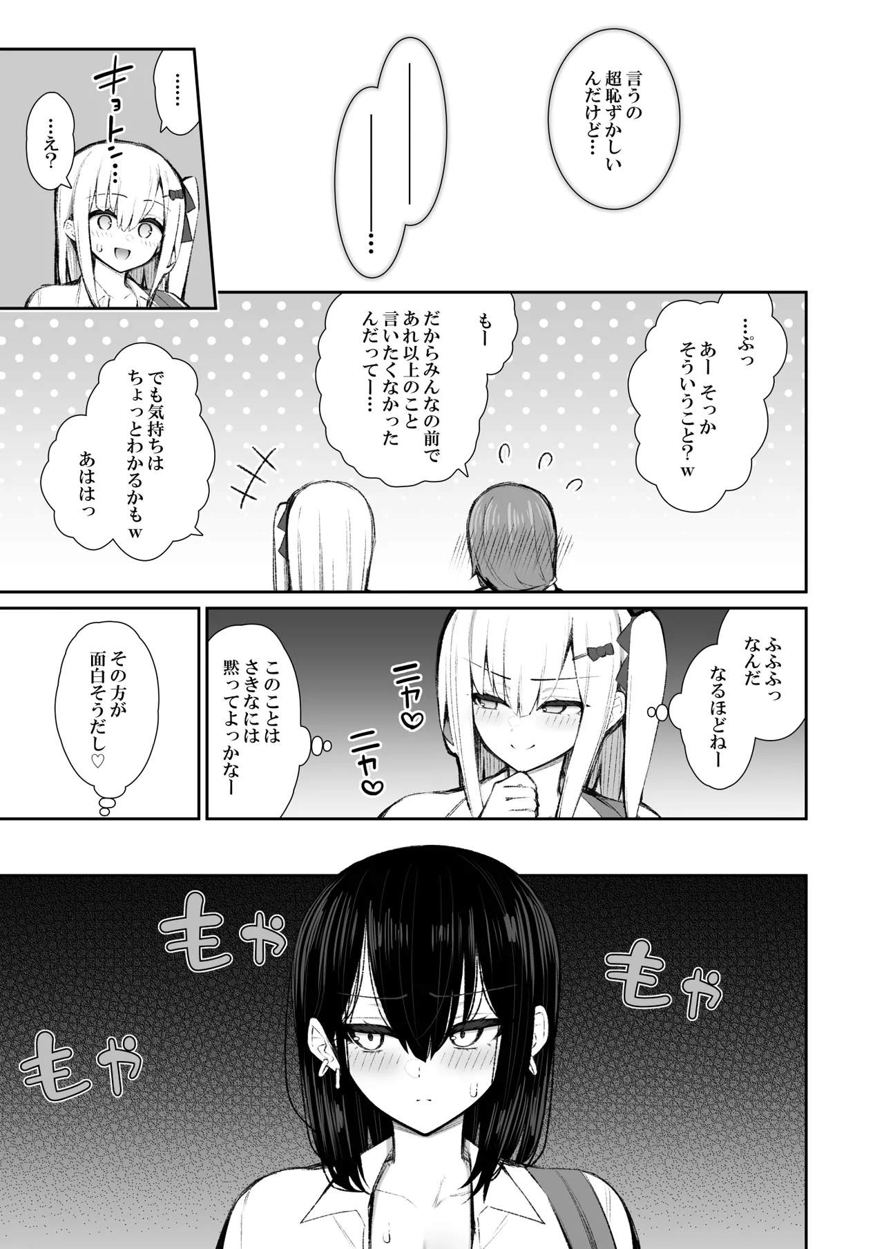 家出ギャルな先輩は簡単にヤらせてくれる5 - page6
