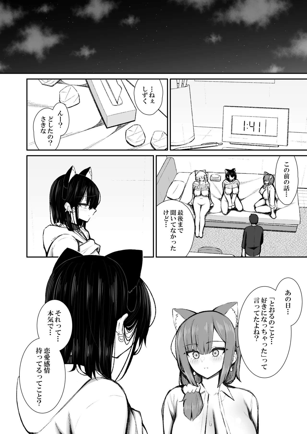 家出ギャルな先輩は簡単にヤらせてくれる5 - page63