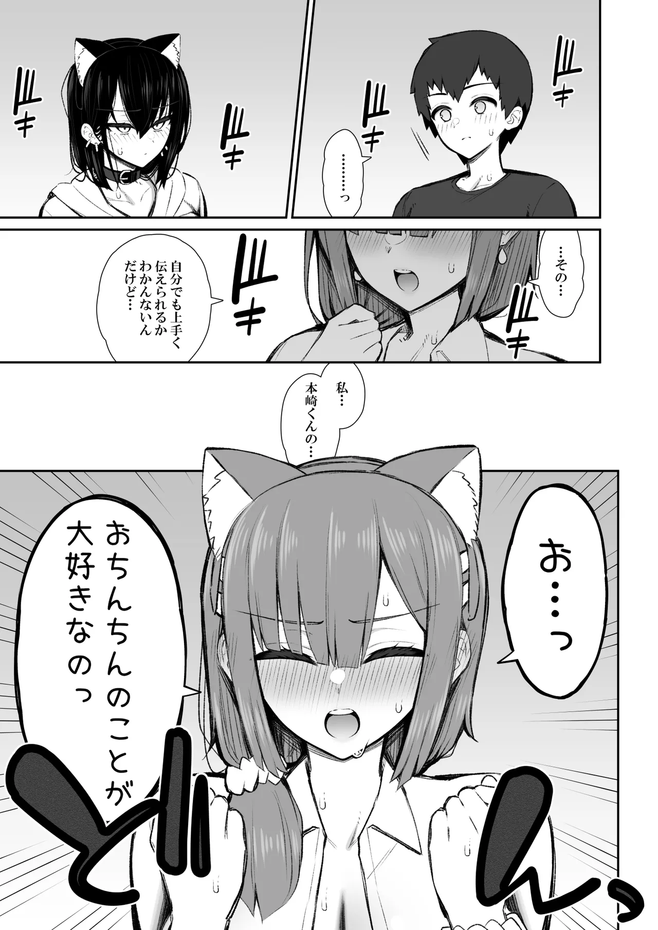 家出ギャルな先輩は簡単にヤらせてくれる5 - page64