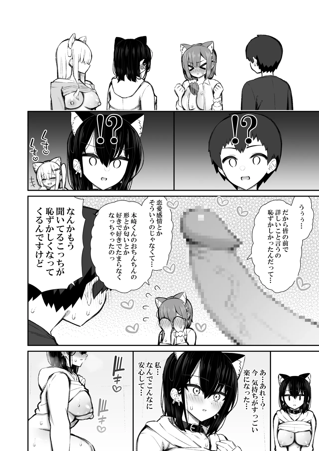 家出ギャルな先輩は簡単にヤらせてくれる5 - page65