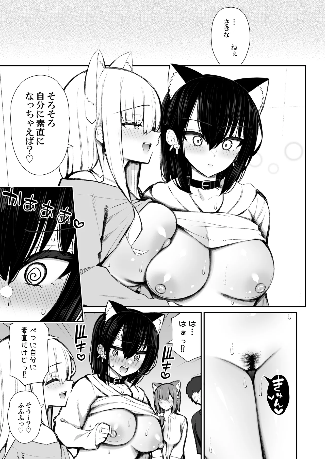 家出ギャルな先輩は簡単にヤらせてくれる5 - page66