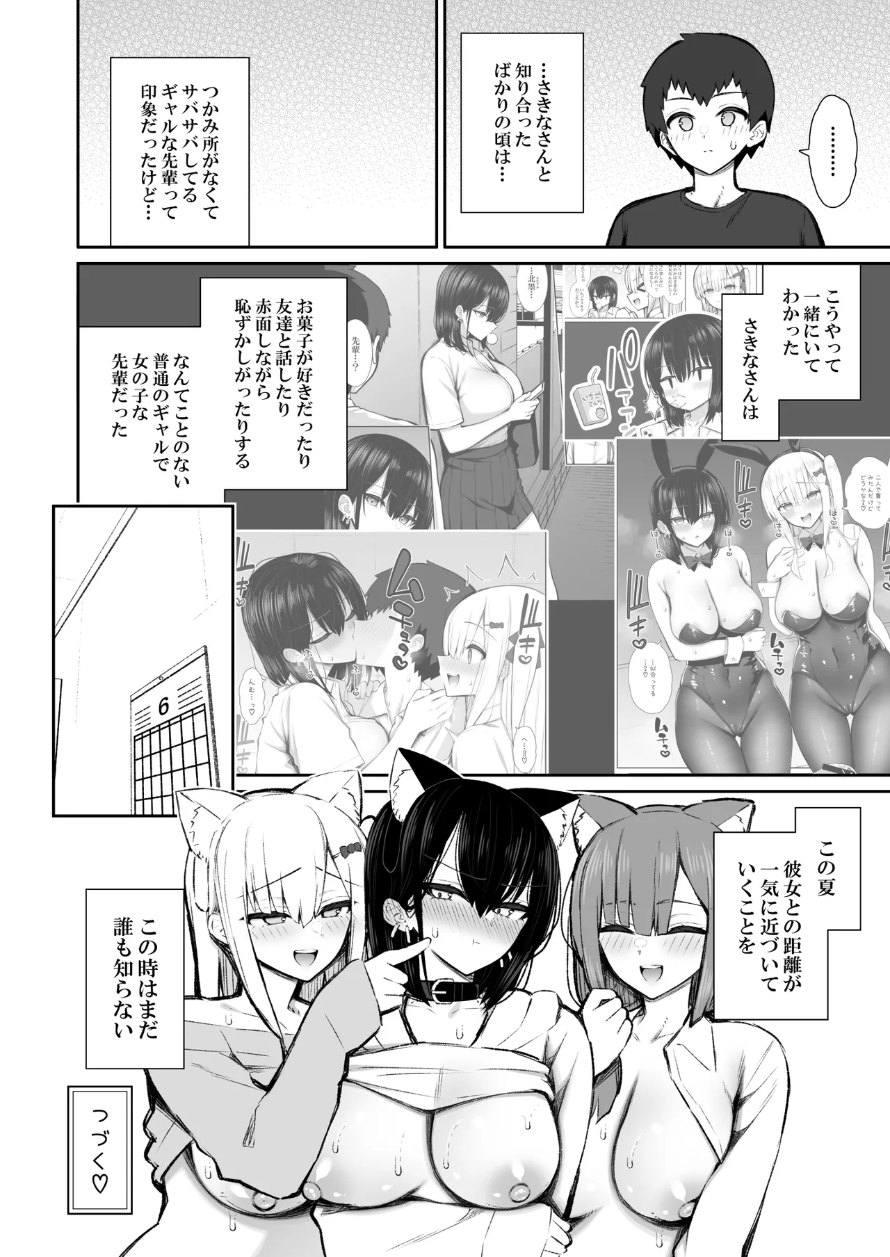 家出ギャルな先輩は簡単にヤらせてくれる5 - page67
