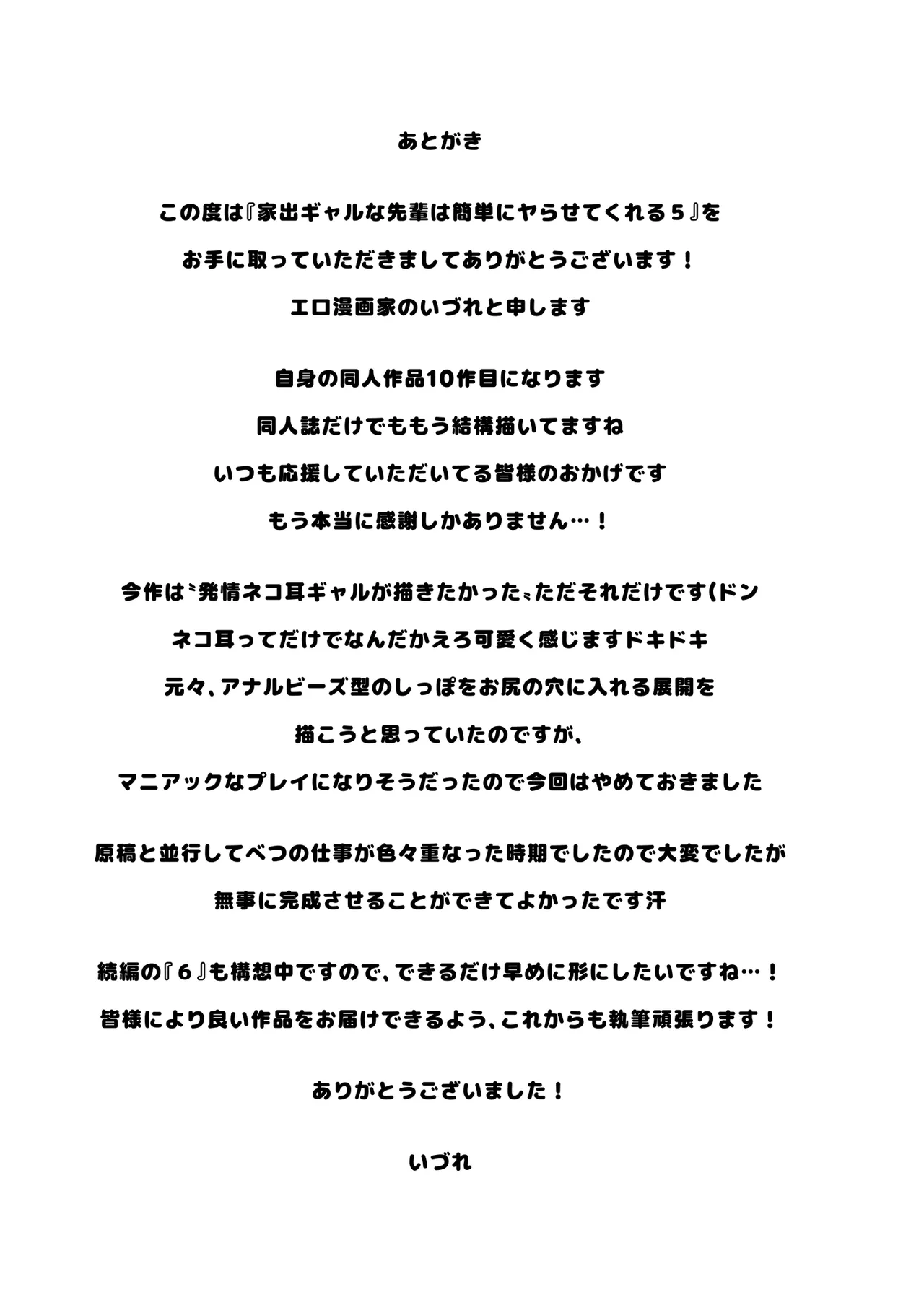 家出ギャルな先輩は簡単にヤらせてくれる5 - page68