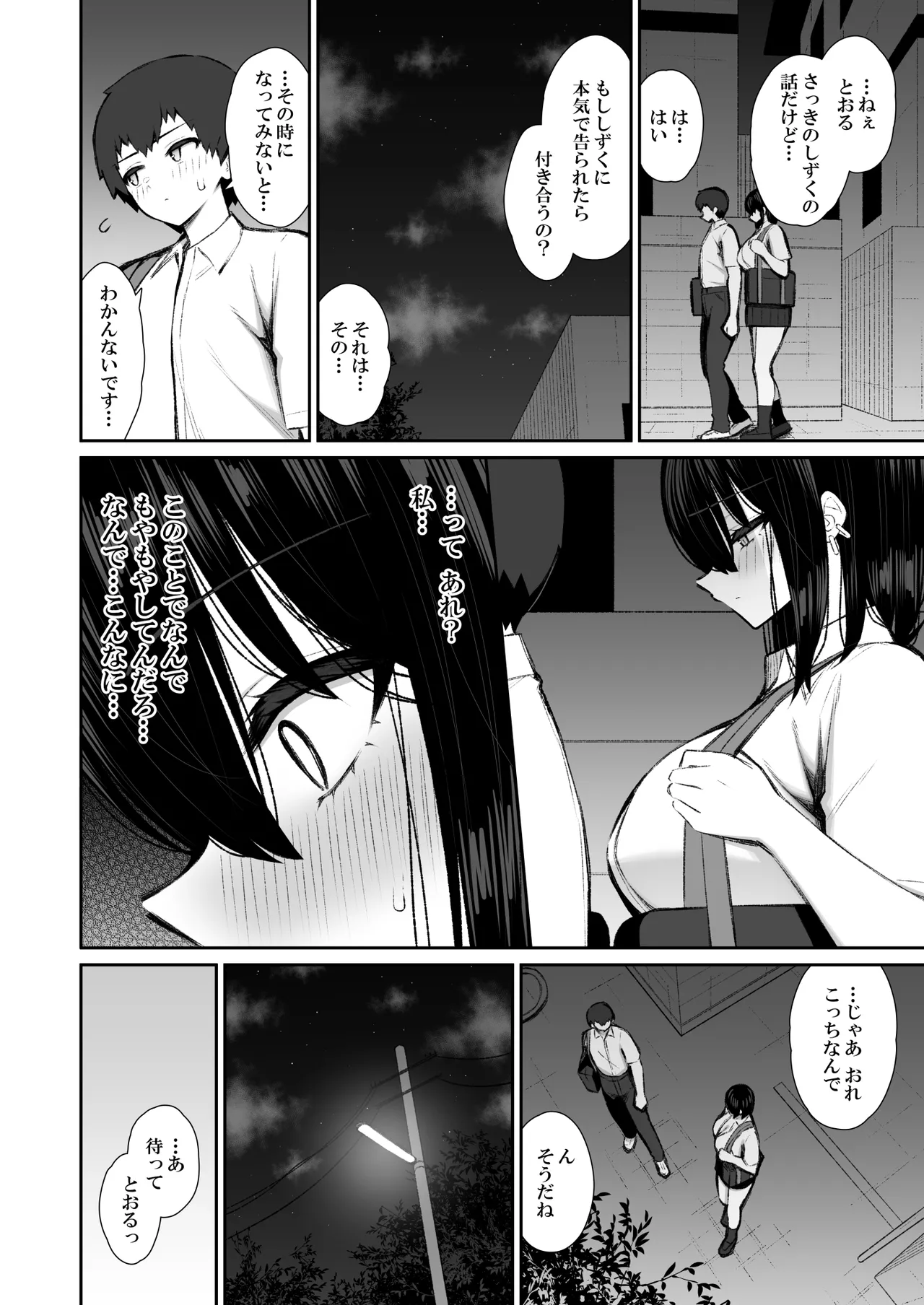 家出ギャルな先輩は簡単にヤらせてくれる5 - page7