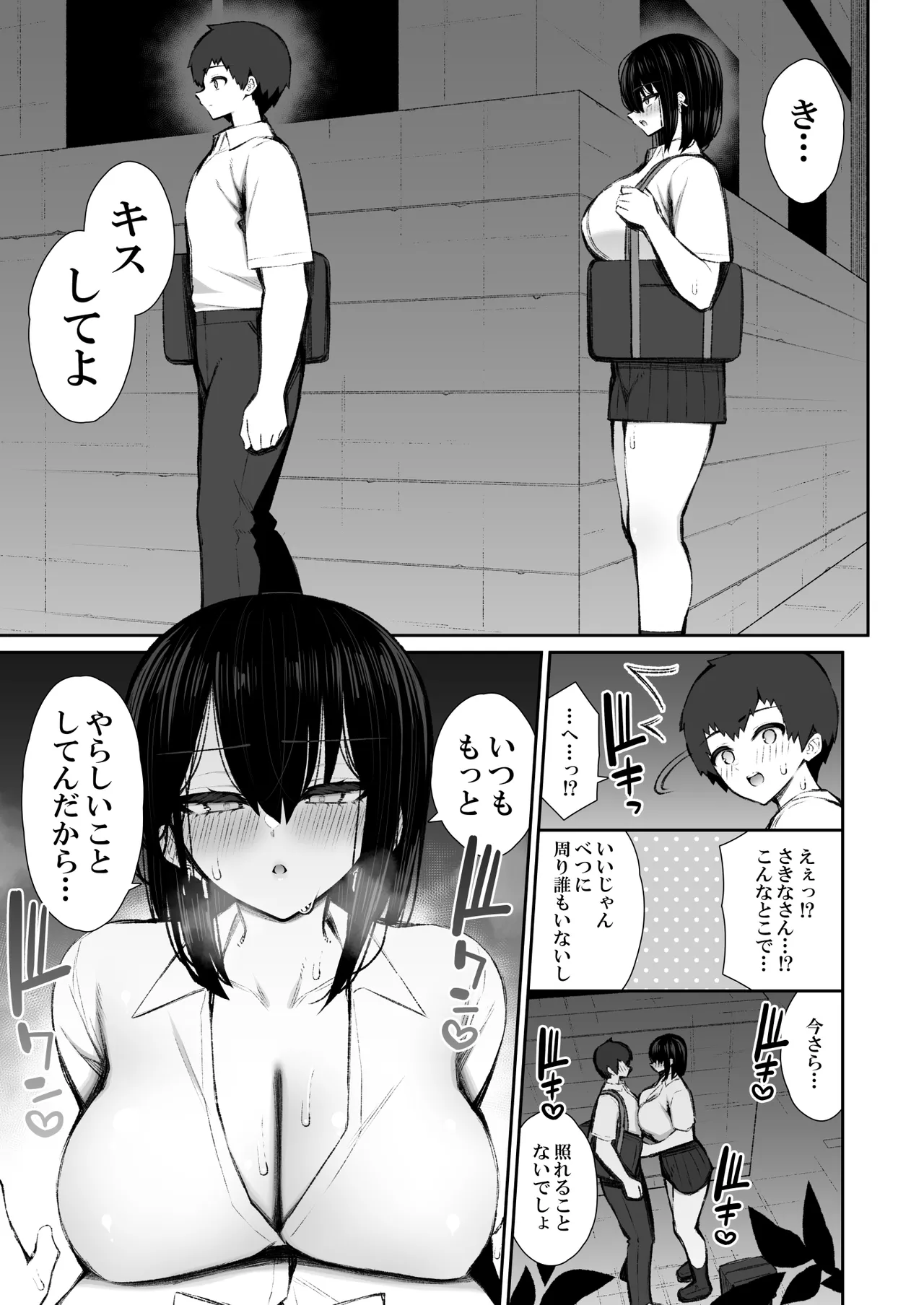 家出ギャルな先輩は簡単にヤらせてくれる5 - page8