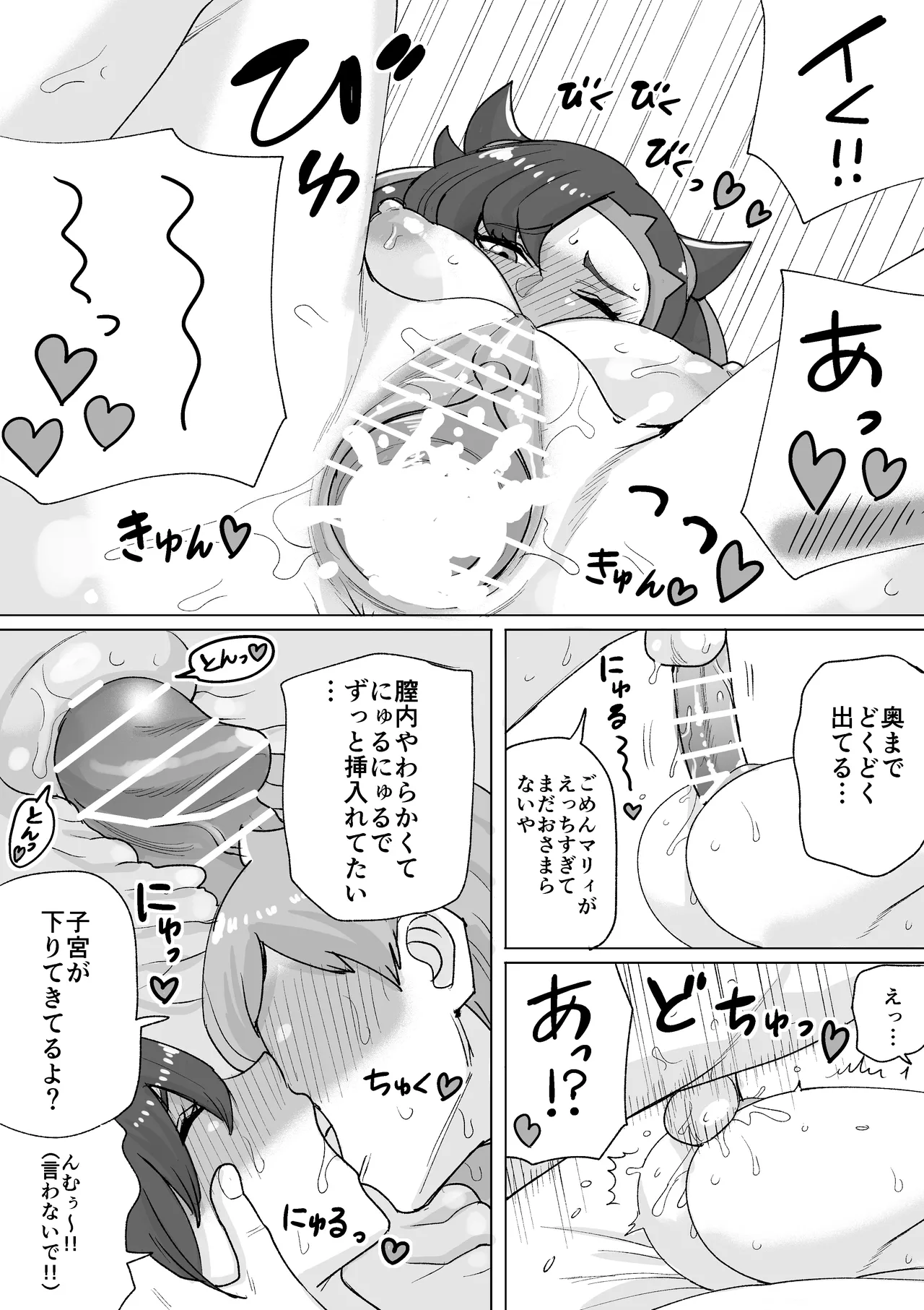 いっぱい膣内に出されちゃうマリィ - page2