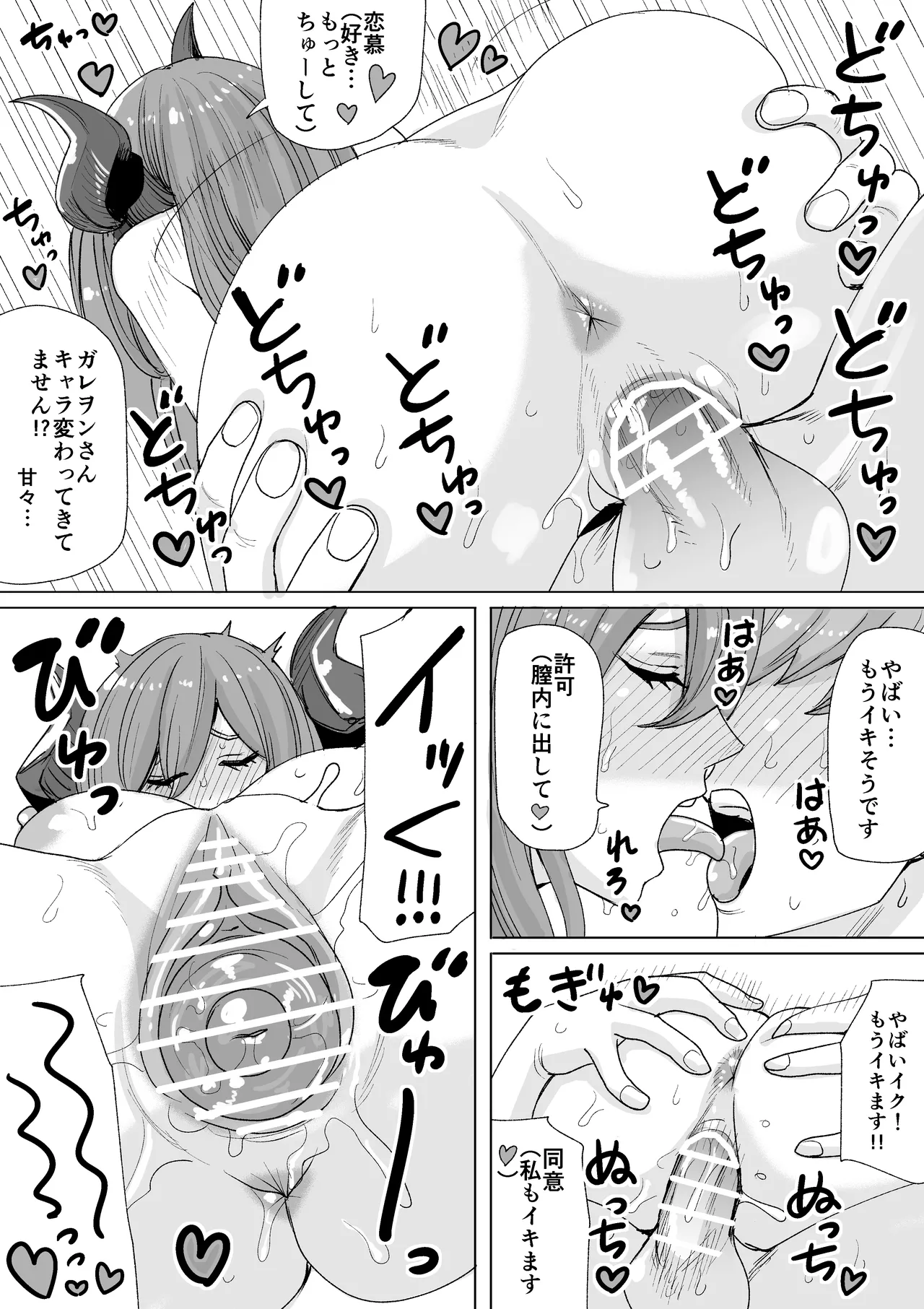 ガレヲンさん - page3