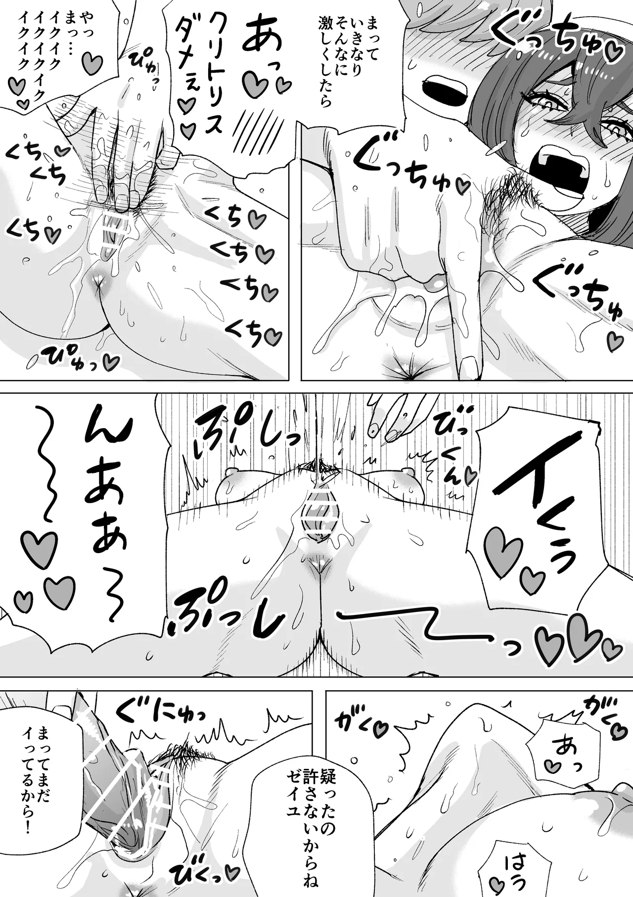 最後までめちゃくちゃしちゃったゼイユちゃん - page2
