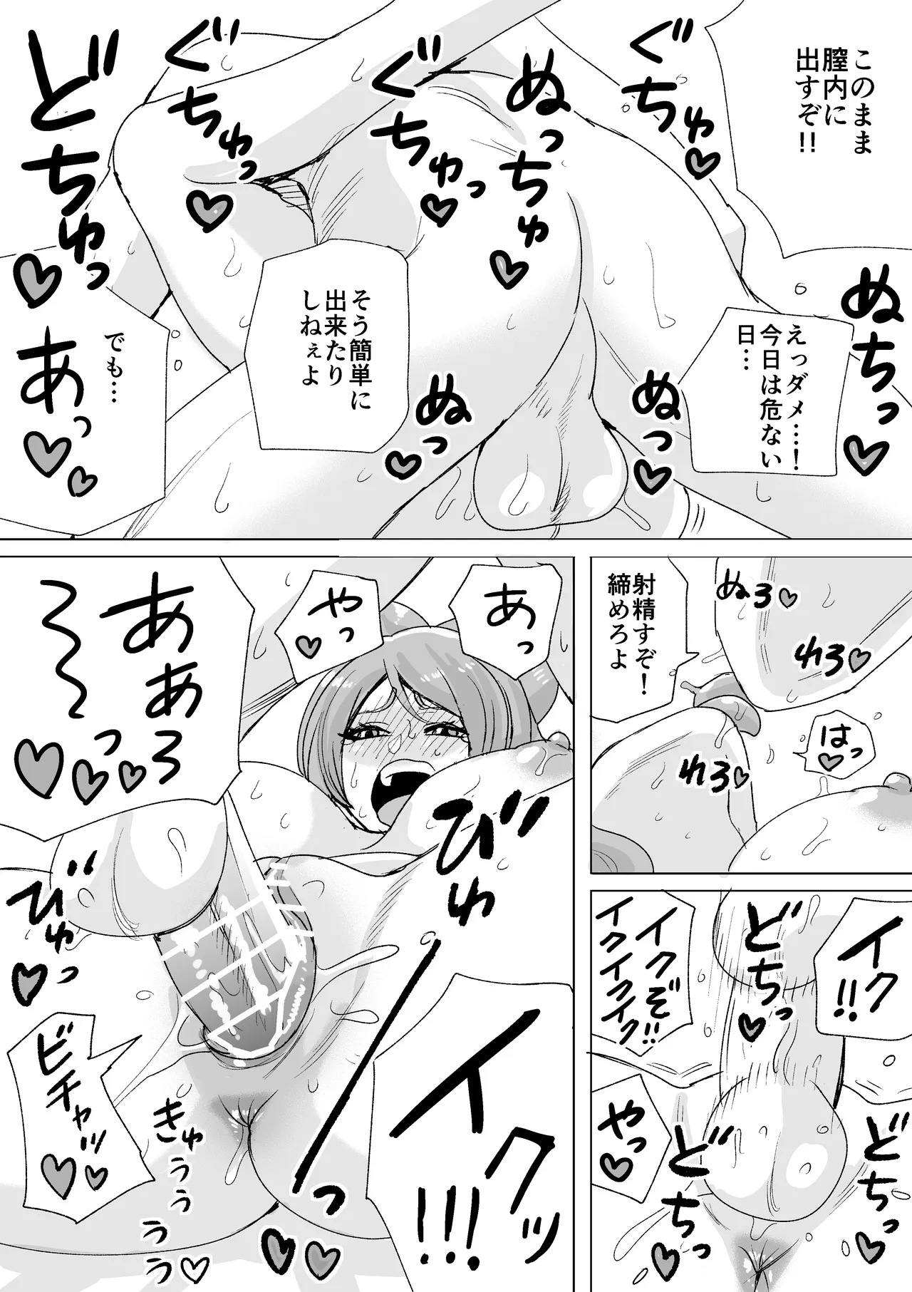 無許可で中に出されちゃうミモザ先生 - page3