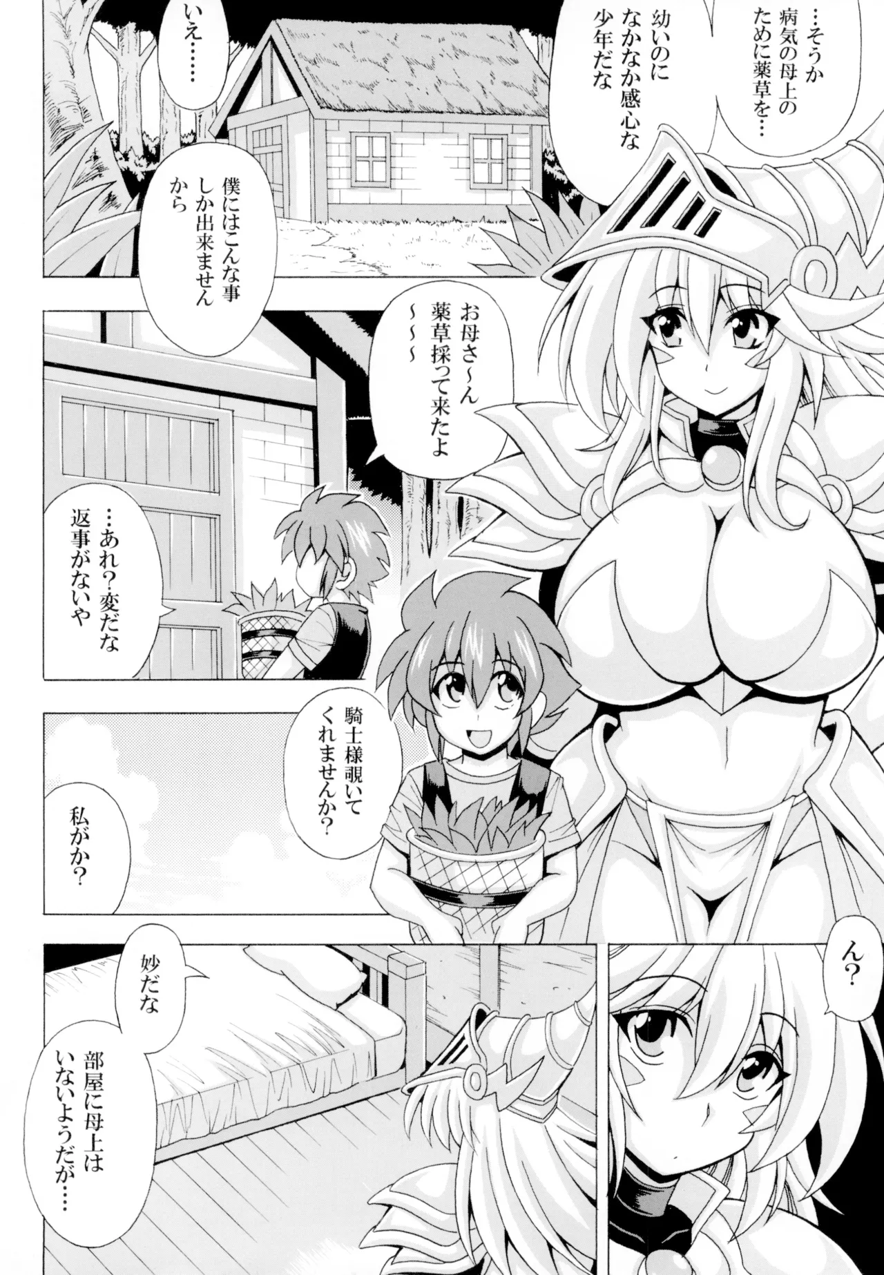 ショタ喰いお姉さんBMG6 竜騎士陵辱ショタおね編 - page4