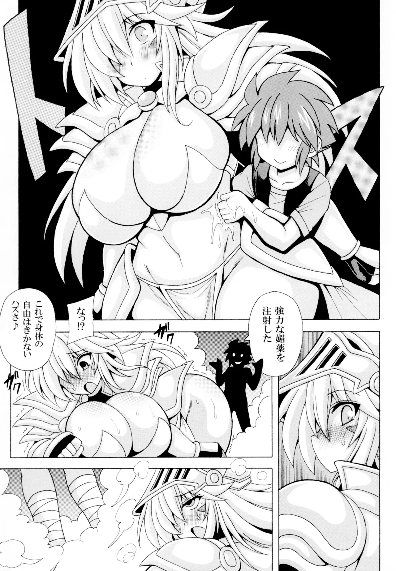 ショタ喰いお姉さんBMG6 竜騎士陵辱ショタおね編 - page5