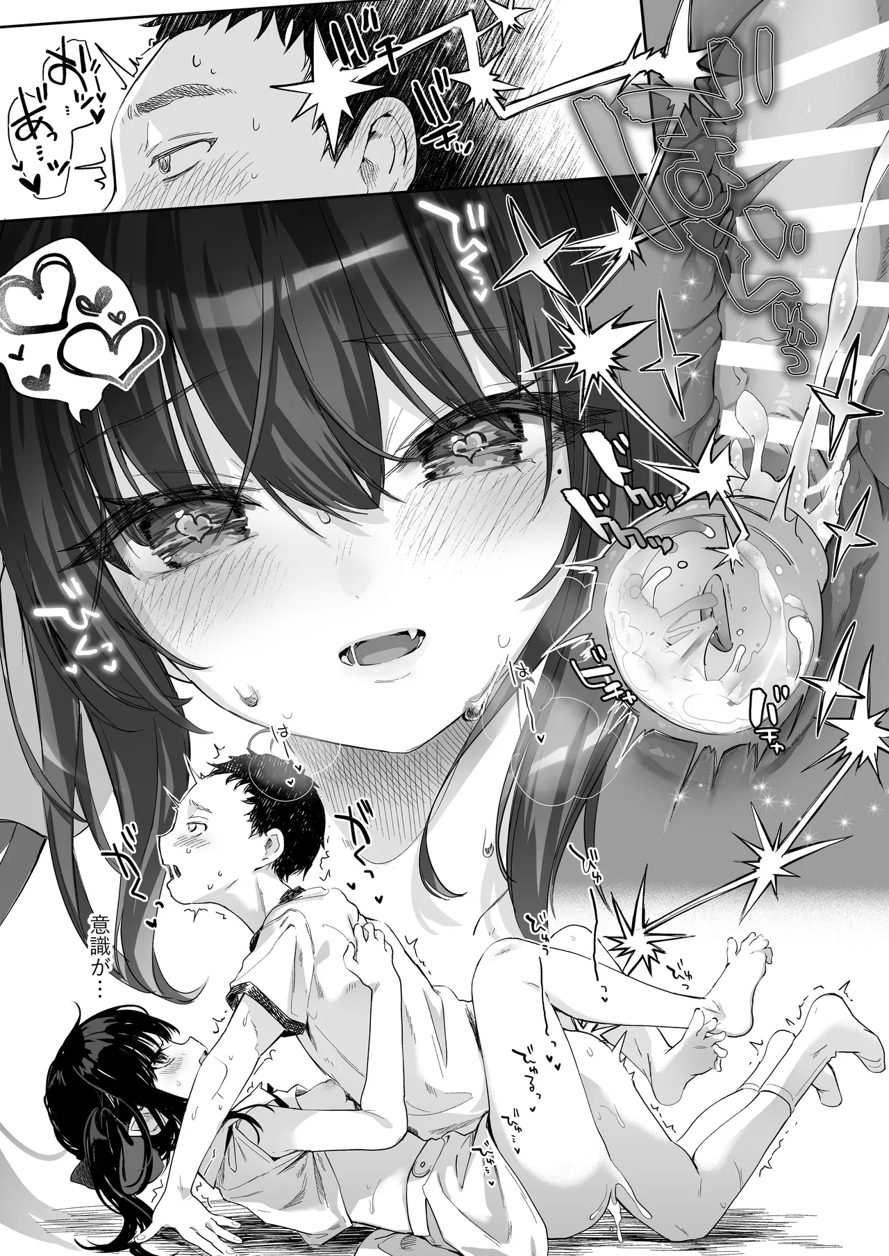 全部君のせいだ。総集編 EXTRA - page113