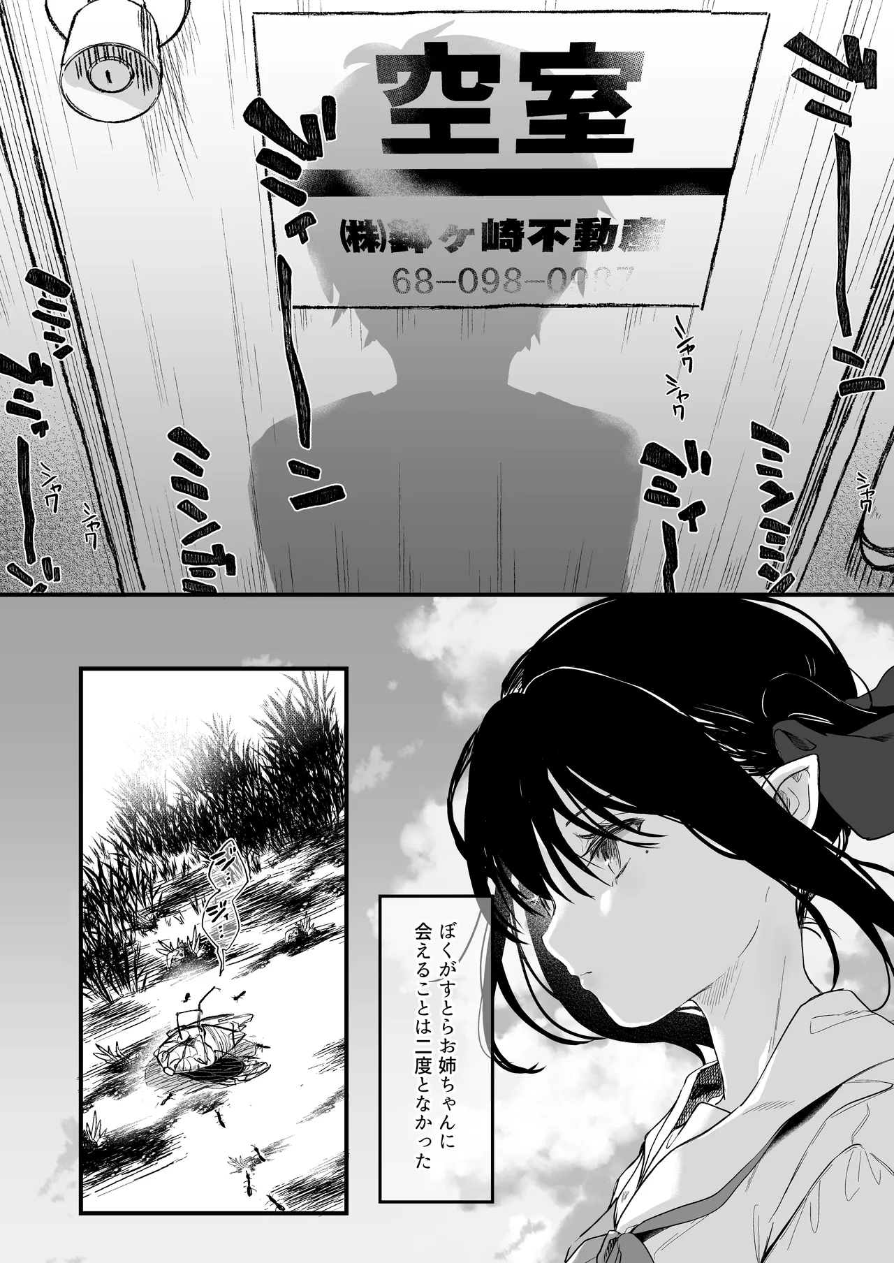 全部君のせいだ。総集編 EXTRA - page116