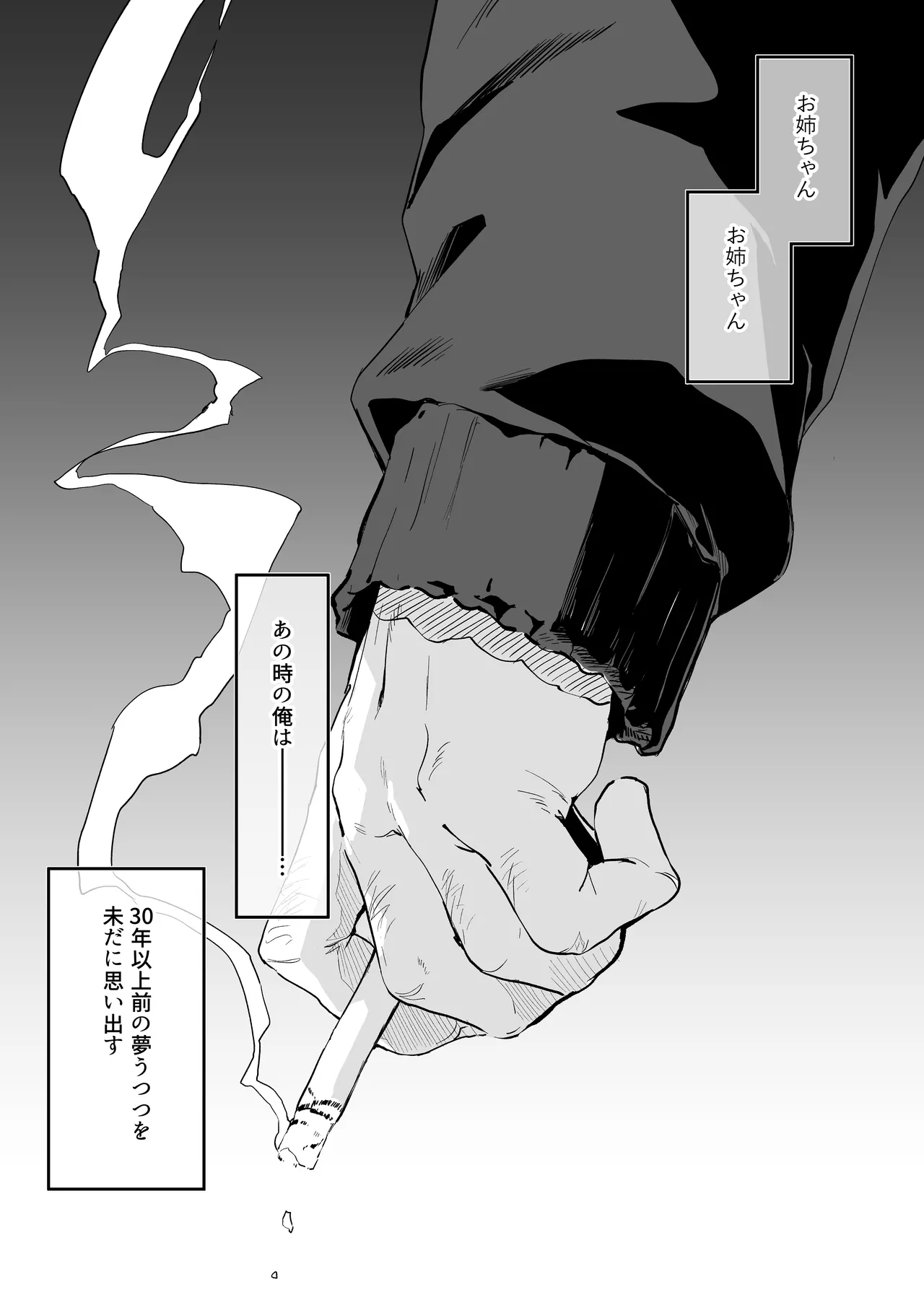 全部君のせいだ。総集編 EXTRA - page119