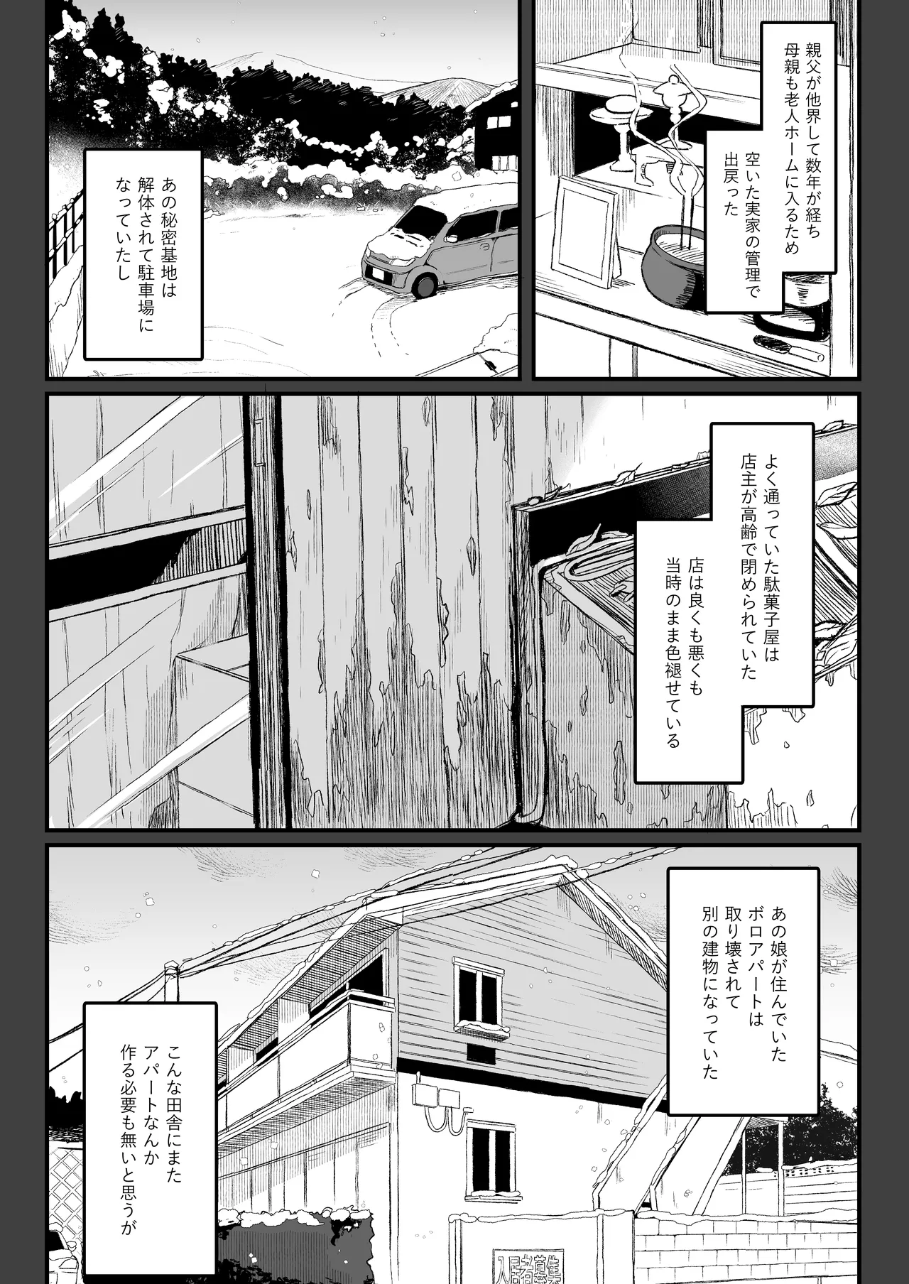 全部君のせいだ。総集編 EXTRA - page121