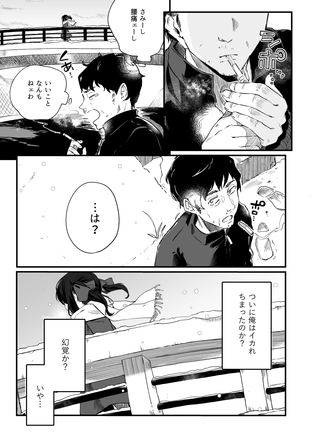 全部君のせいだ。総集編 EXTRA - page123