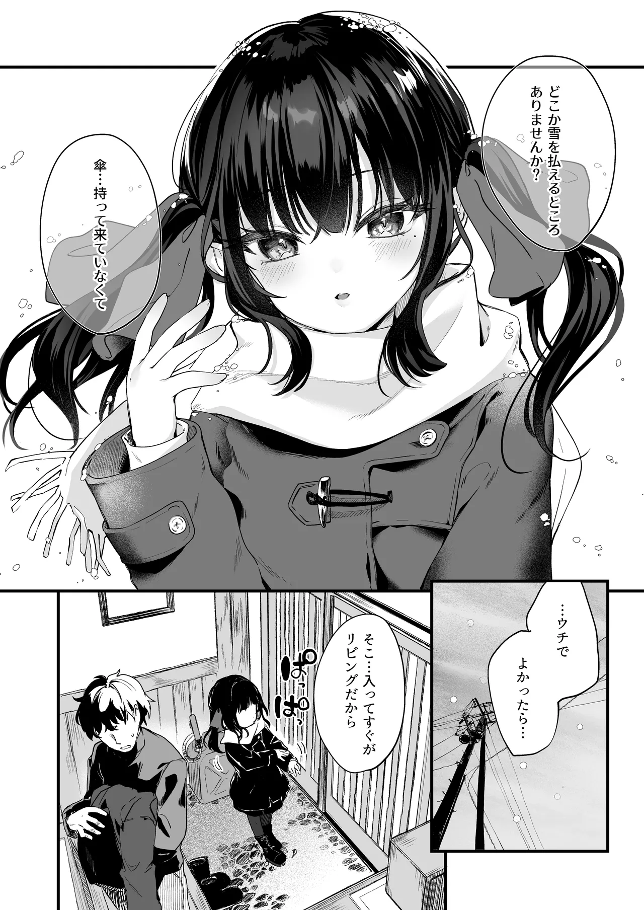 全部君のせいだ。総集編 EXTRA - page126