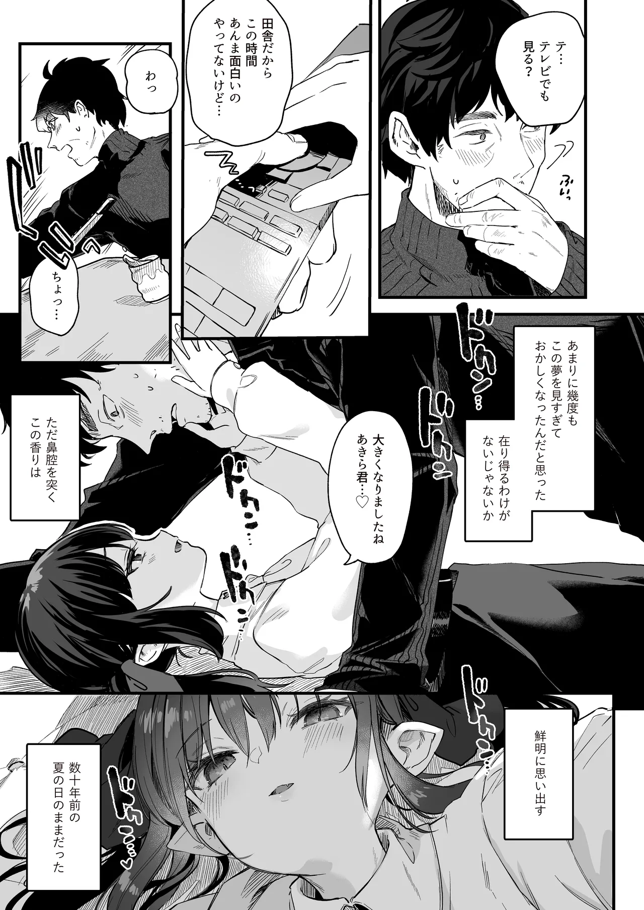 全部君のせいだ。総集編 EXTRA - page129