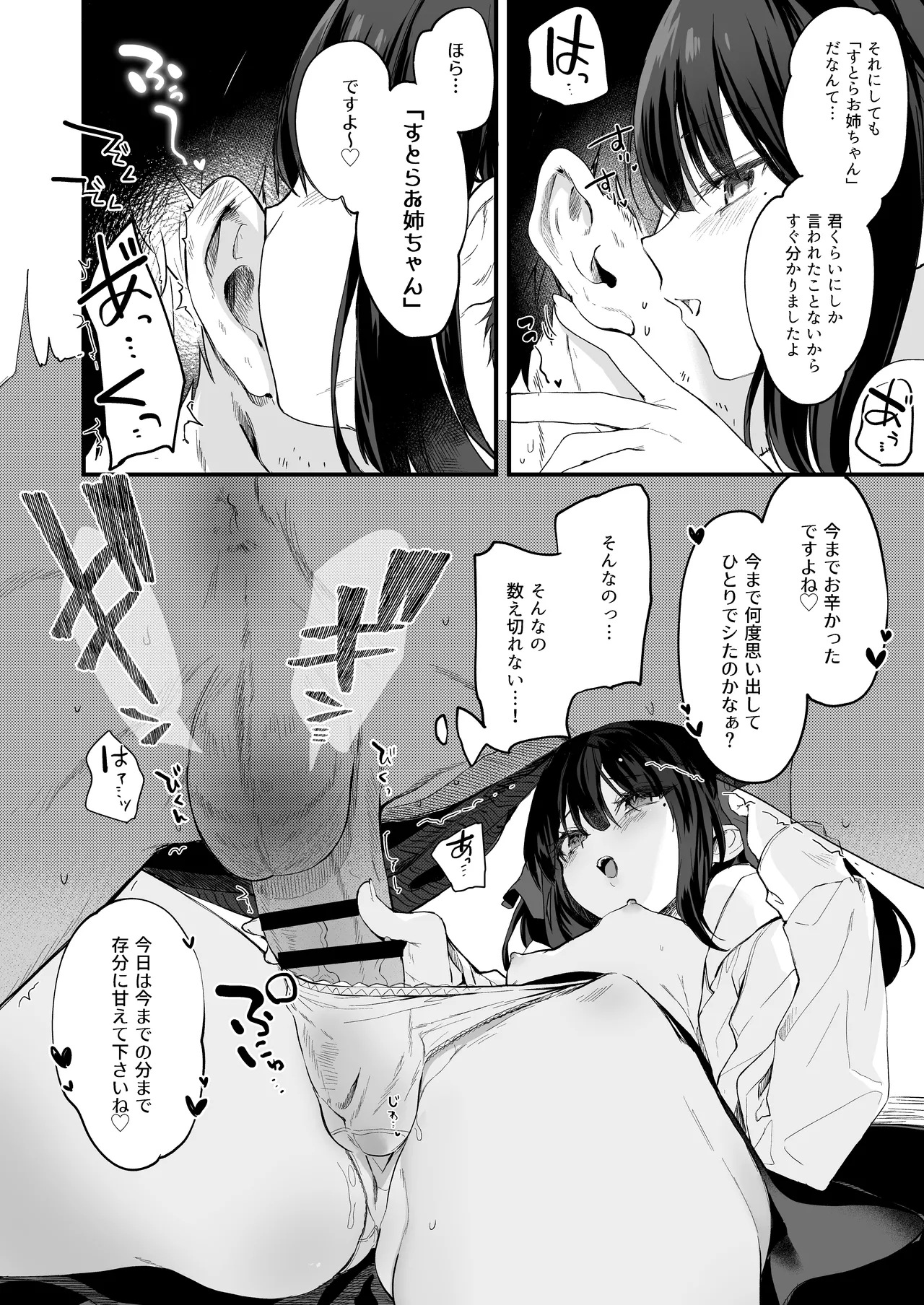 全部君のせいだ。総集編 EXTRA - page132