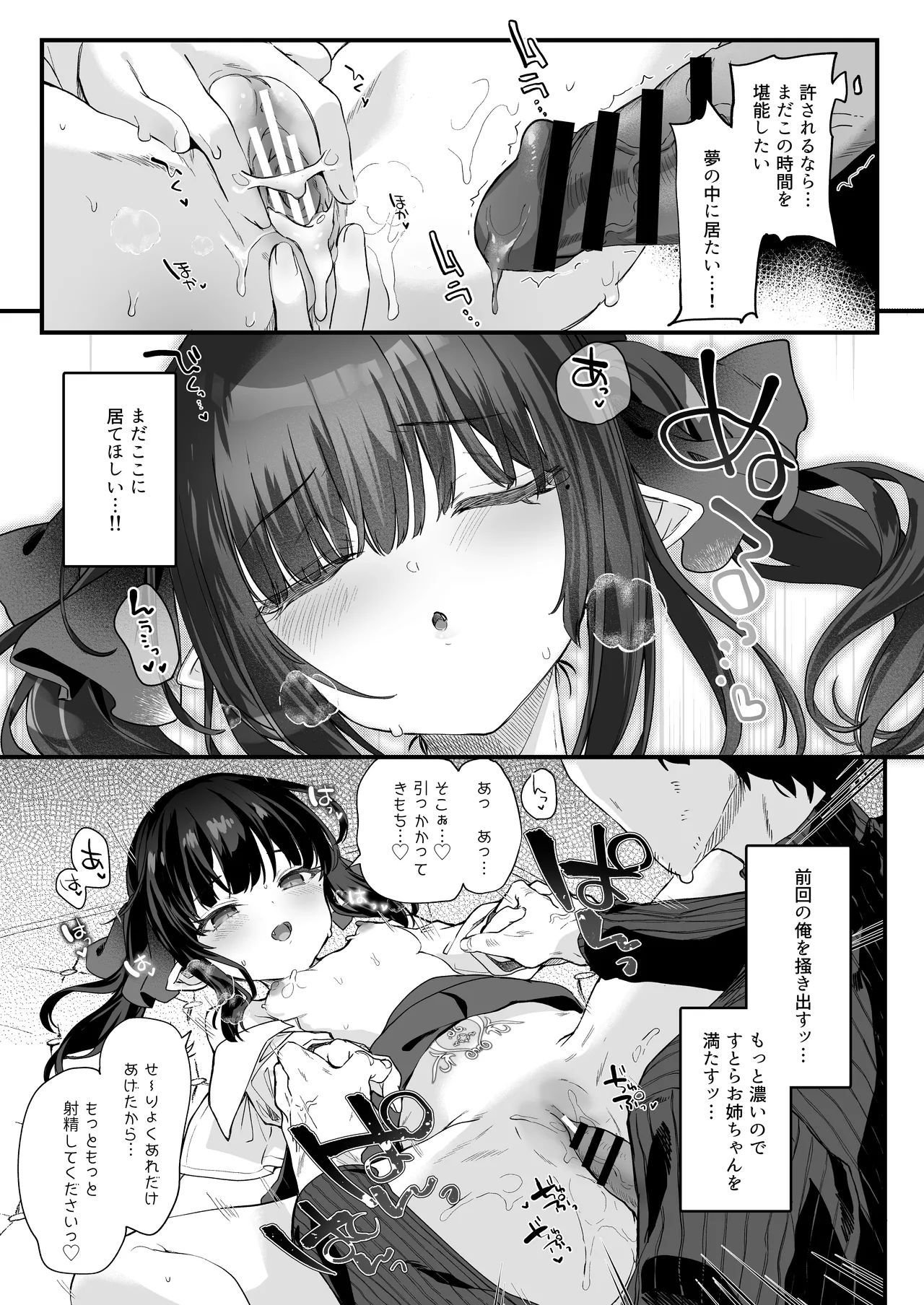 全部君のせいだ。総集編 EXTRA - page151