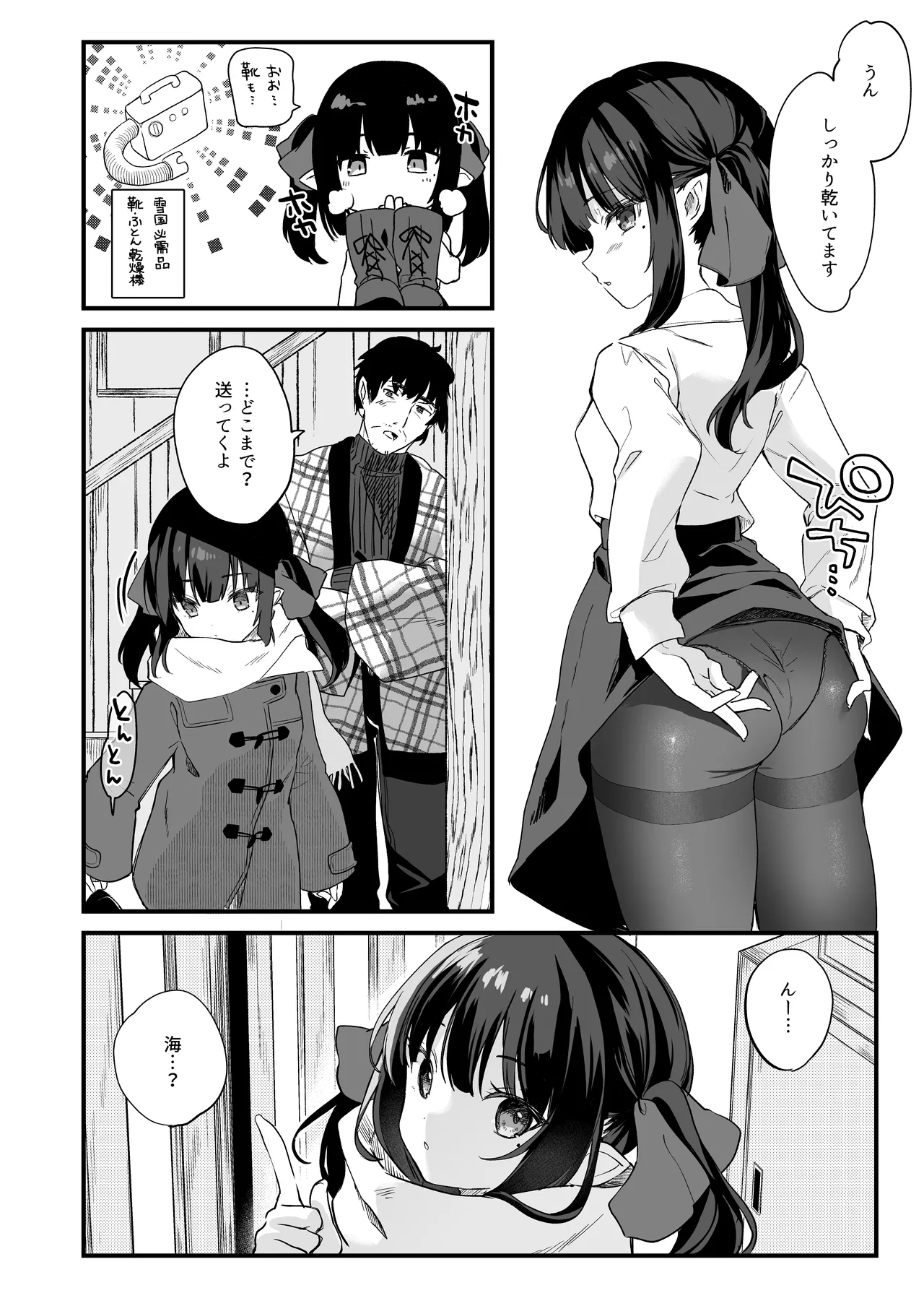 全部君のせいだ。総集編 EXTRA - page156