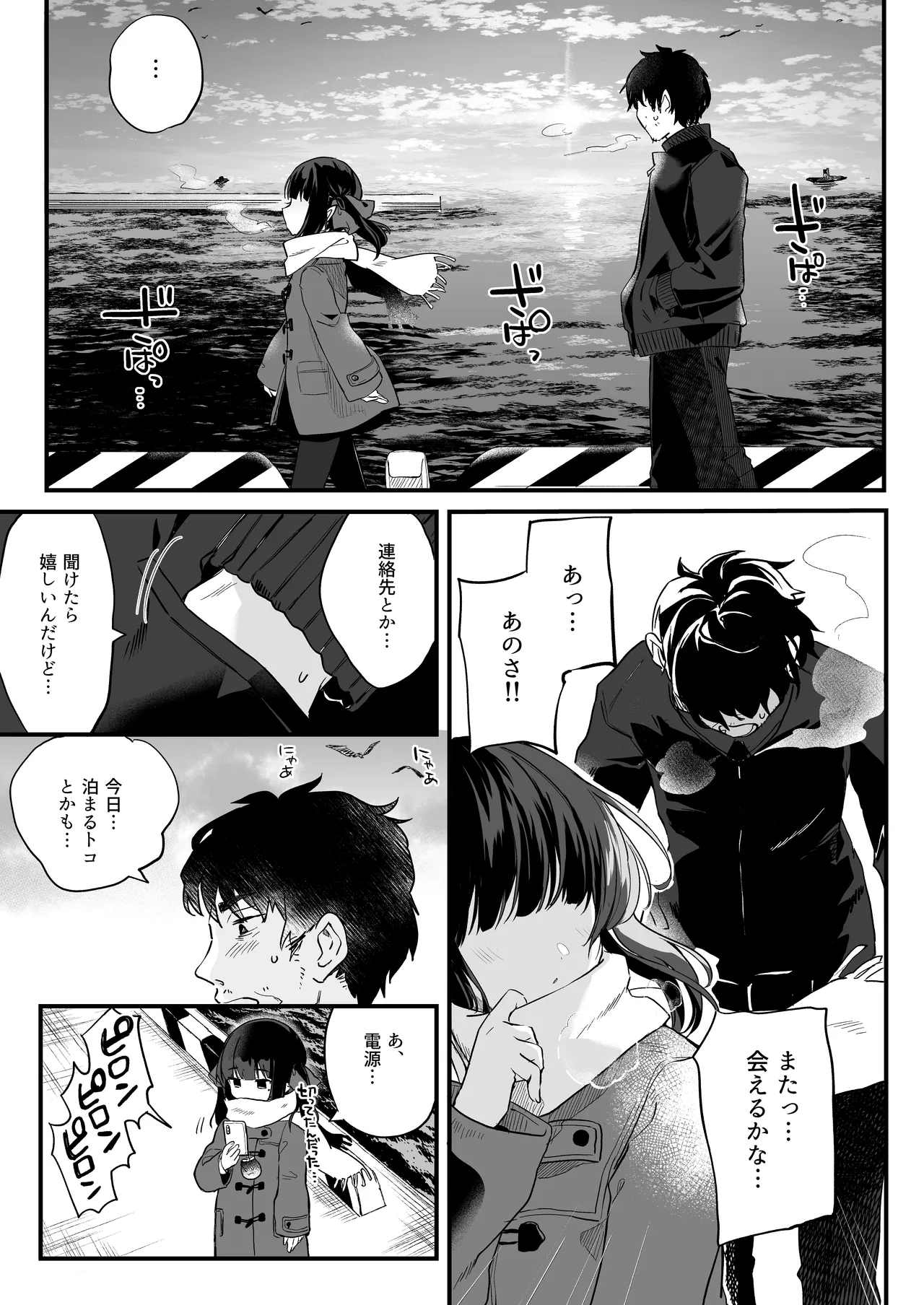全部君のせいだ。総集編 EXTRA - page157