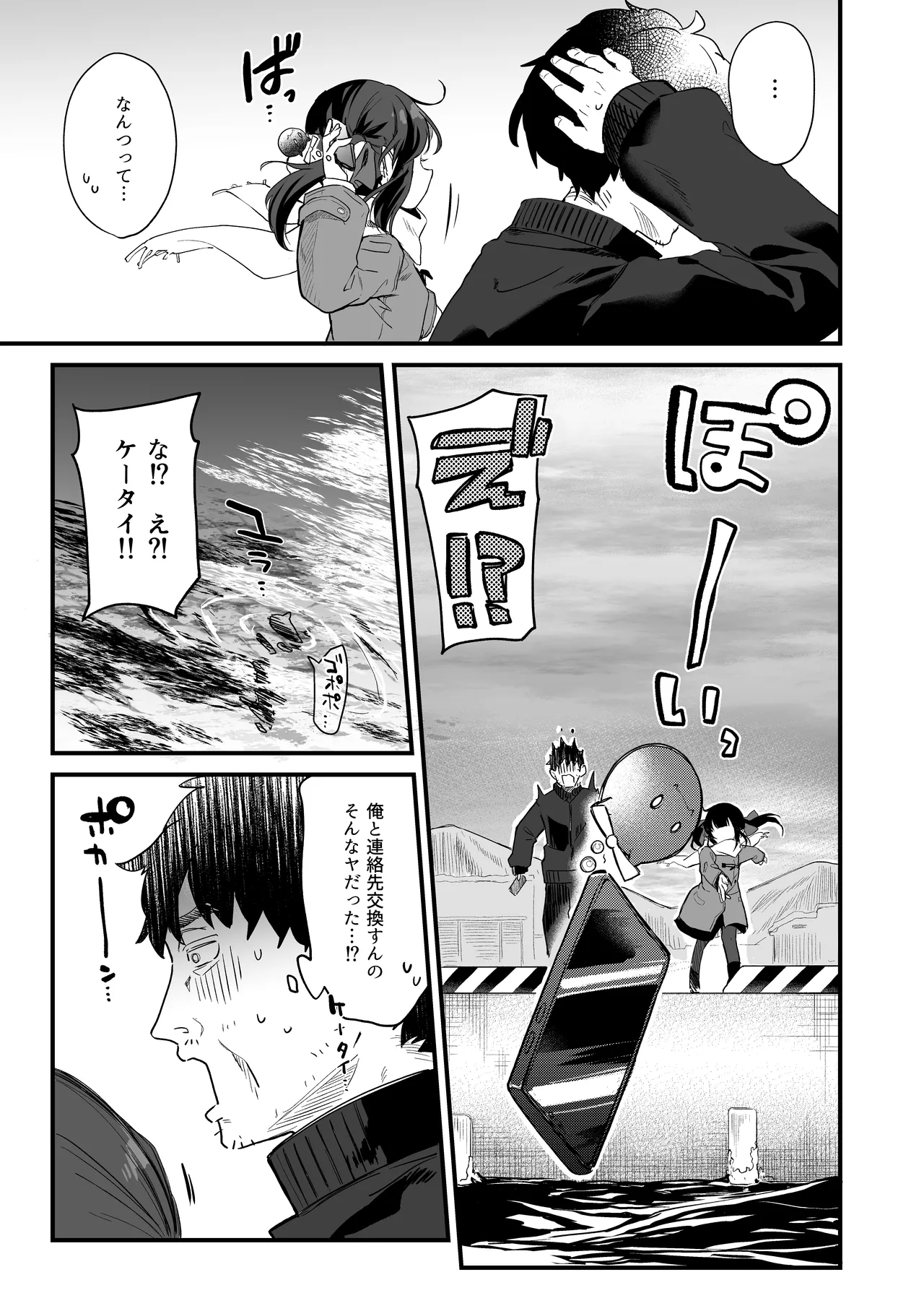全部君のせいだ。総集編 EXTRA - page159