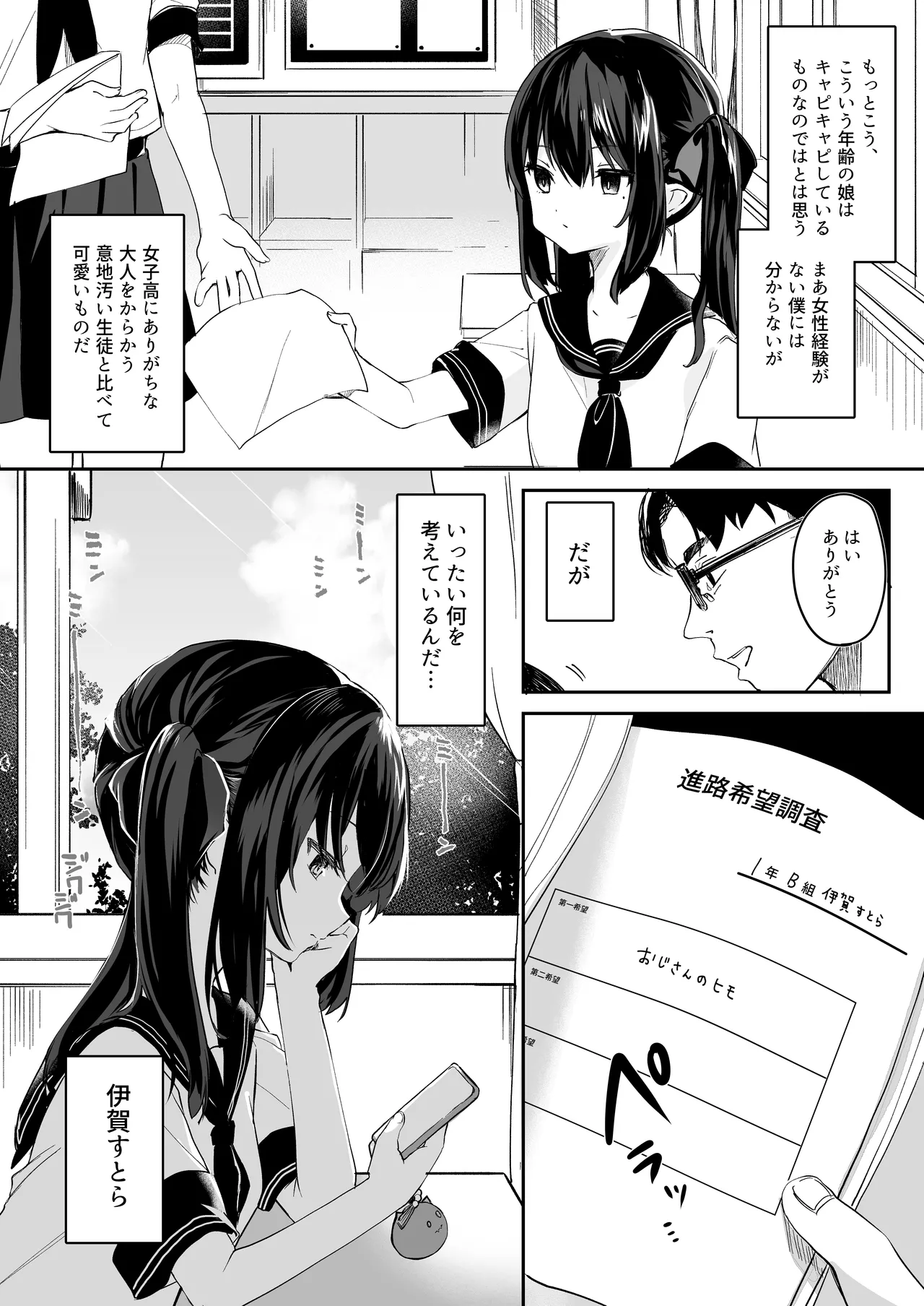 全部君のせいだ。総集編 EXTRA - page16