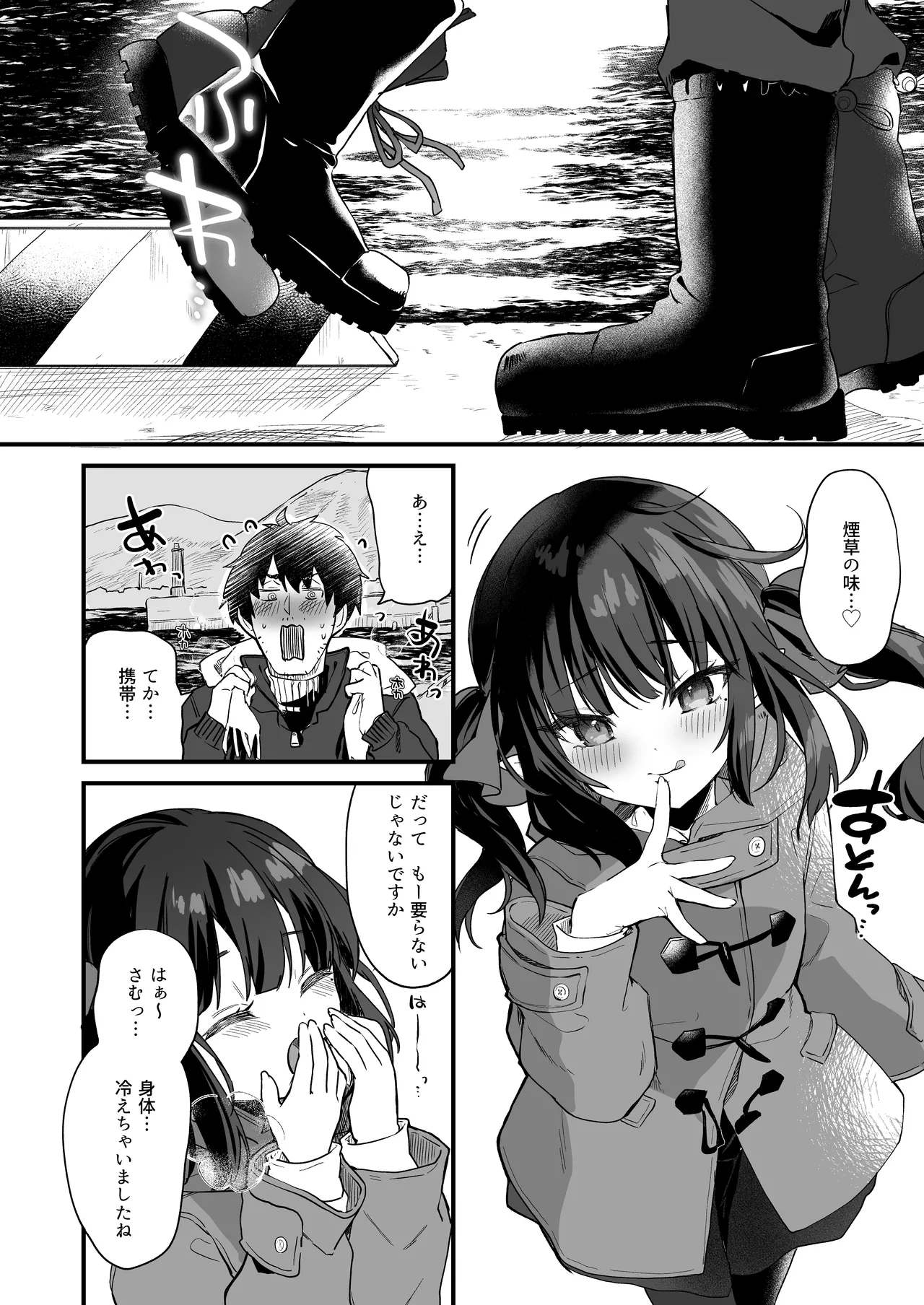 全部君のせいだ。総集編 EXTRA - page160